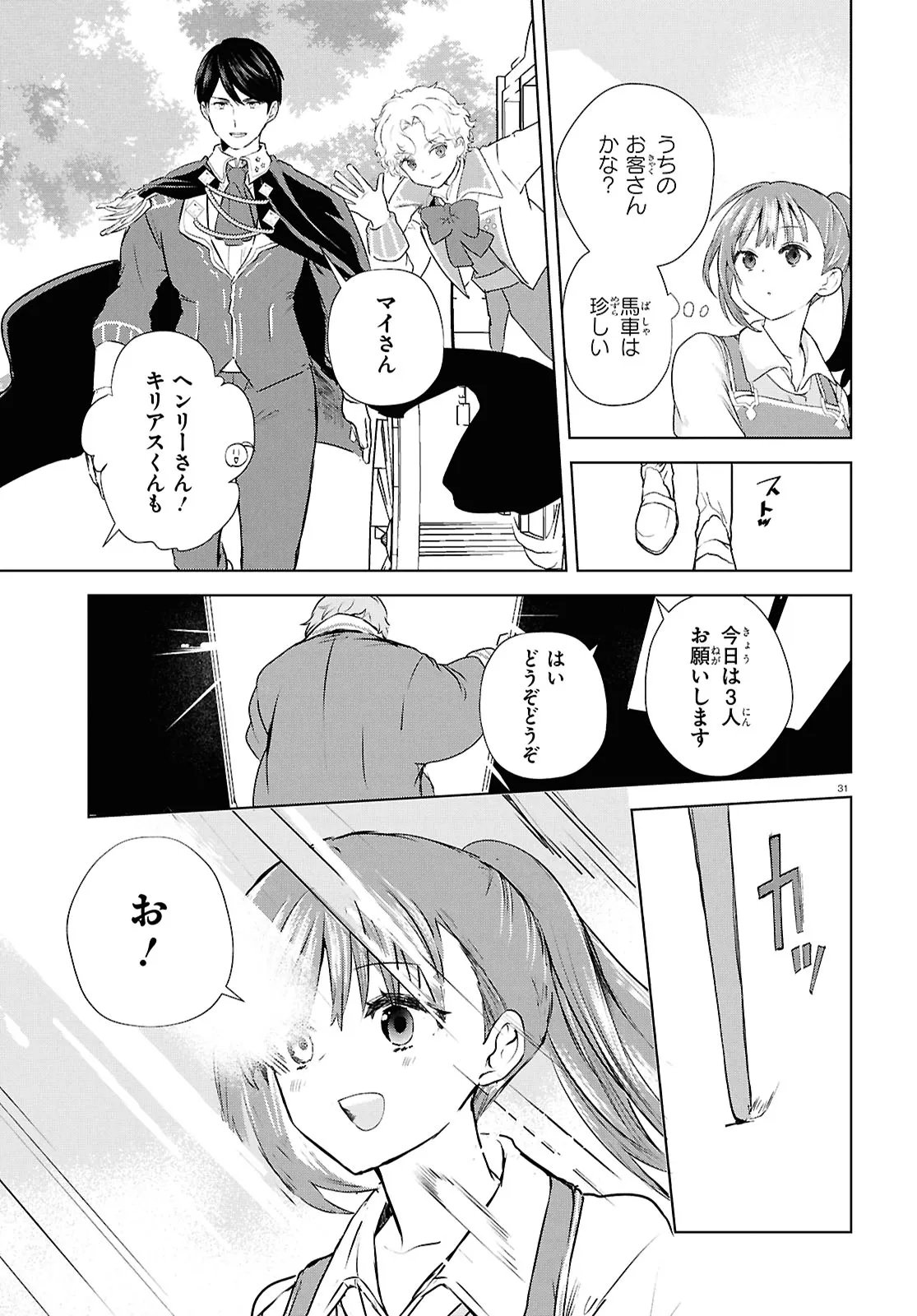 Outo no Ikidomari Cafe “Kakurega” ~Ukkari Mahoutsukai ni natta watashi no mise ni Hittou Bunkan-sama ga Kutsurogi ni Kimasu~ - Chapter 15.2 - Page 15