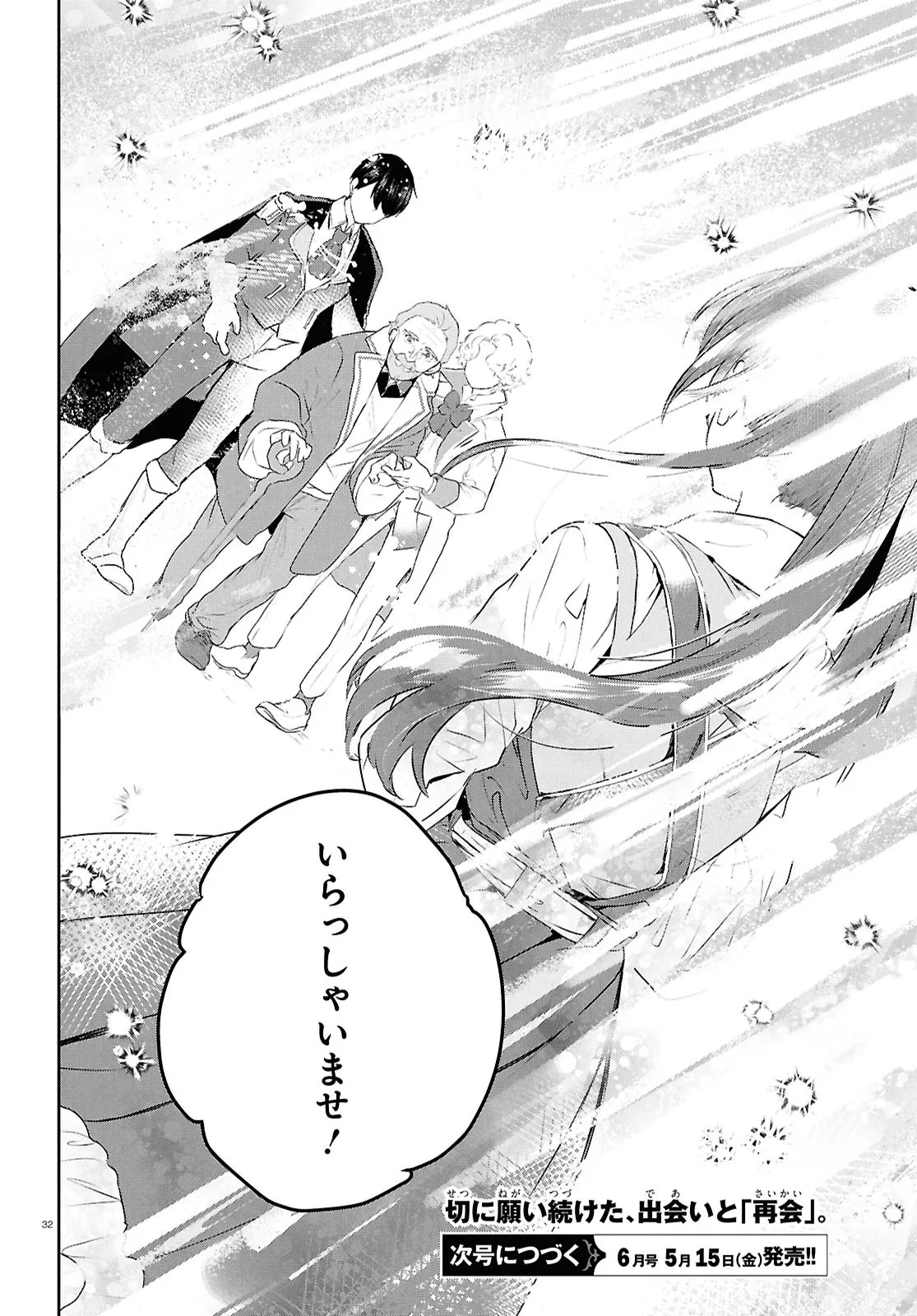 Outo no Ikidomari Cafe “Kakurega” ~Ukkari Mahoutsukai ni natta watashi no mise ni Hittou Bunkan-sama ga Kutsurogi ni Kimasu~ - Chapter 15.2 - Page 16