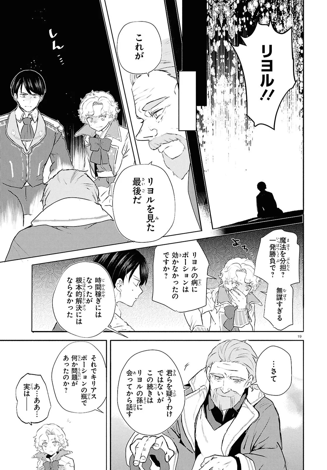 Outo no Ikidomari Cafe “Kakurega” ~Ukkari Mahoutsukai ni natta watashi no mise ni Hittou Bunkan-sama ga Kutsurogi ni Kimasu~ - Chapter 15.2 - Page 3