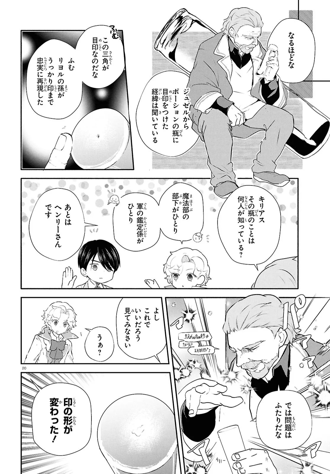 Outo no Ikidomari Cafe “Kakurega” ~Ukkari Mahoutsukai ni natta watashi no mise ni Hittou Bunkan-sama ga Kutsurogi ni Kimasu~ - Chapter 15.2 - Page 4