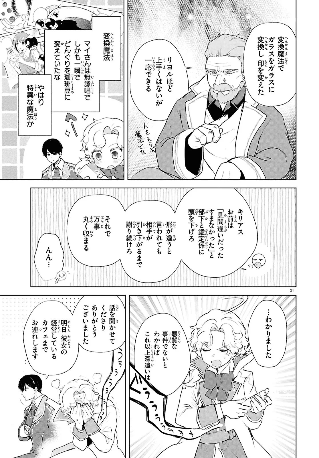Outo no Ikidomari Cafe “Kakurega” ~Ukkari Mahoutsukai ni natta watashi no mise ni Hittou Bunkan-sama ga Kutsurogi ni Kimasu~ - Chapter 15.2 - Page 5