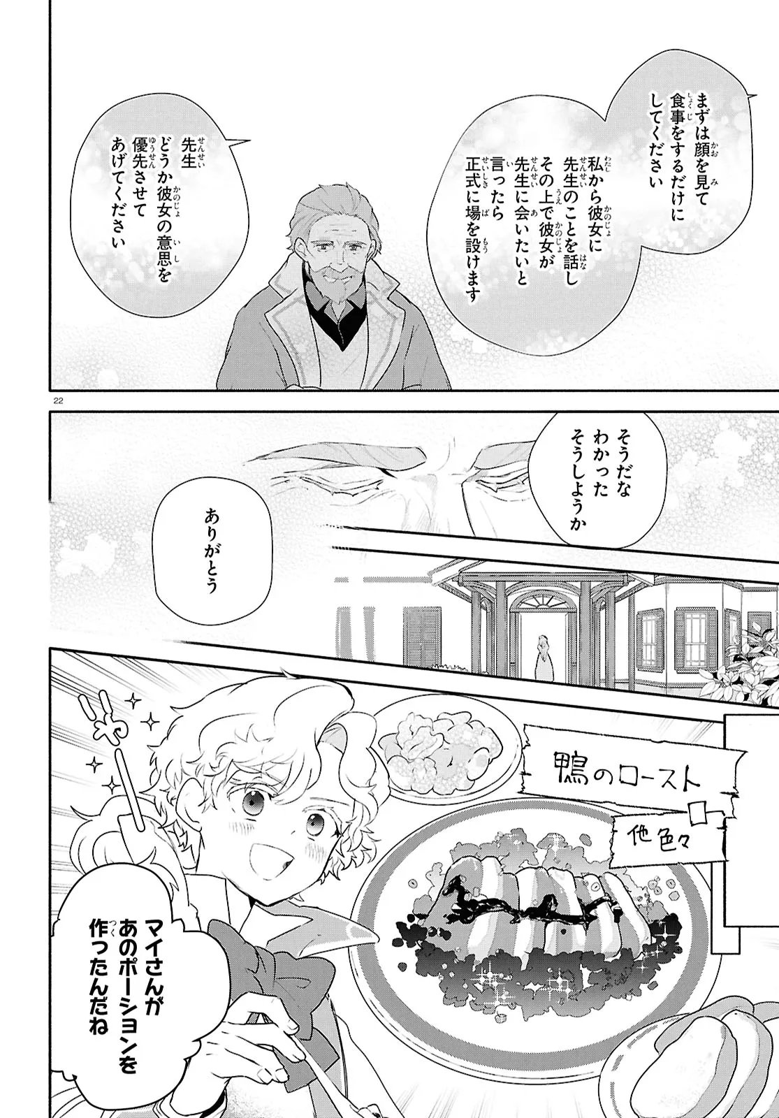 Outo no Ikidomari Cafe “Kakurega” ~Ukkari Mahoutsukai ni natta watashi no mise ni Hittou Bunkan-sama ga Kutsurogi ni Kimasu~ - Chapter 15.2 - Page 6