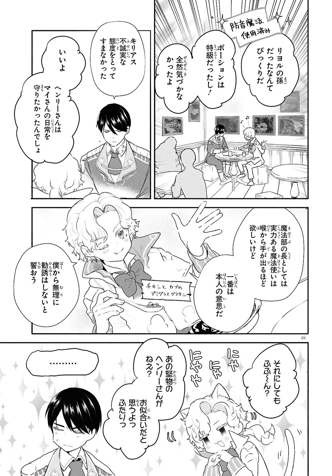 Outo no Ikidomari Cafe “Kakurega” ~Ukkari Mahoutsukai ni natta watashi no mise ni Hittou Bunkan-sama ga Kutsurogi ni Kimasu~ - Chapter 15.2 - Page 7