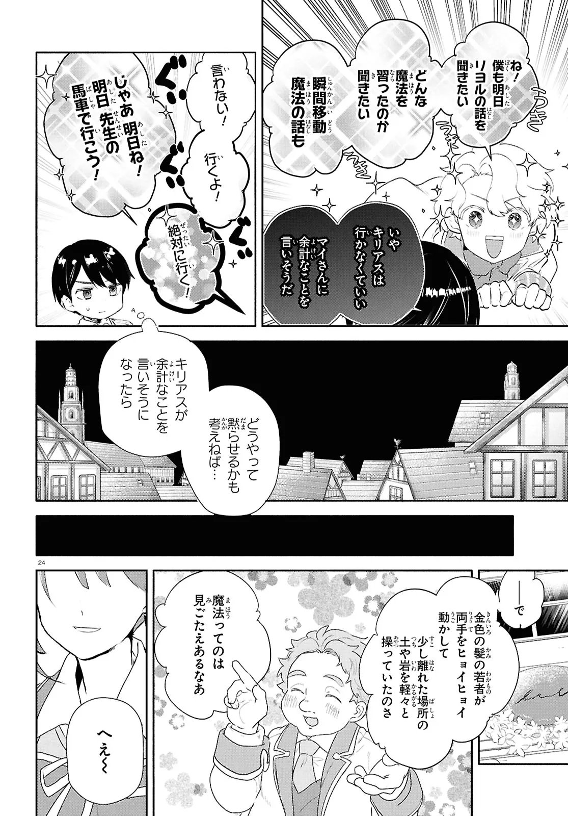 Outo no Ikidomari Cafe “Kakurega” ~Ukkari Mahoutsukai ni natta watashi no mise ni Hittou Bunkan-sama ga Kutsurogi ni Kimasu~ - Chapter 15.2 - Page 8