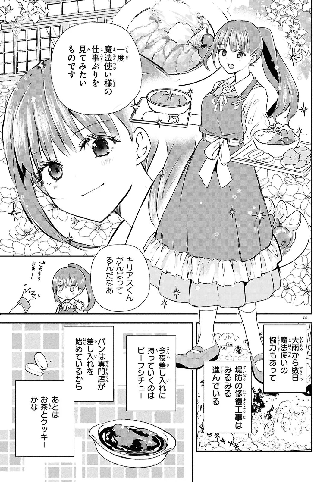 Outo no Ikidomari Cafe “Kakurega” ~Ukkari Mahoutsukai ni natta watashi no mise ni Hittou Bunkan-sama ga Kutsurogi ni Kimasu~ - Chapter 15.2 - Page 9