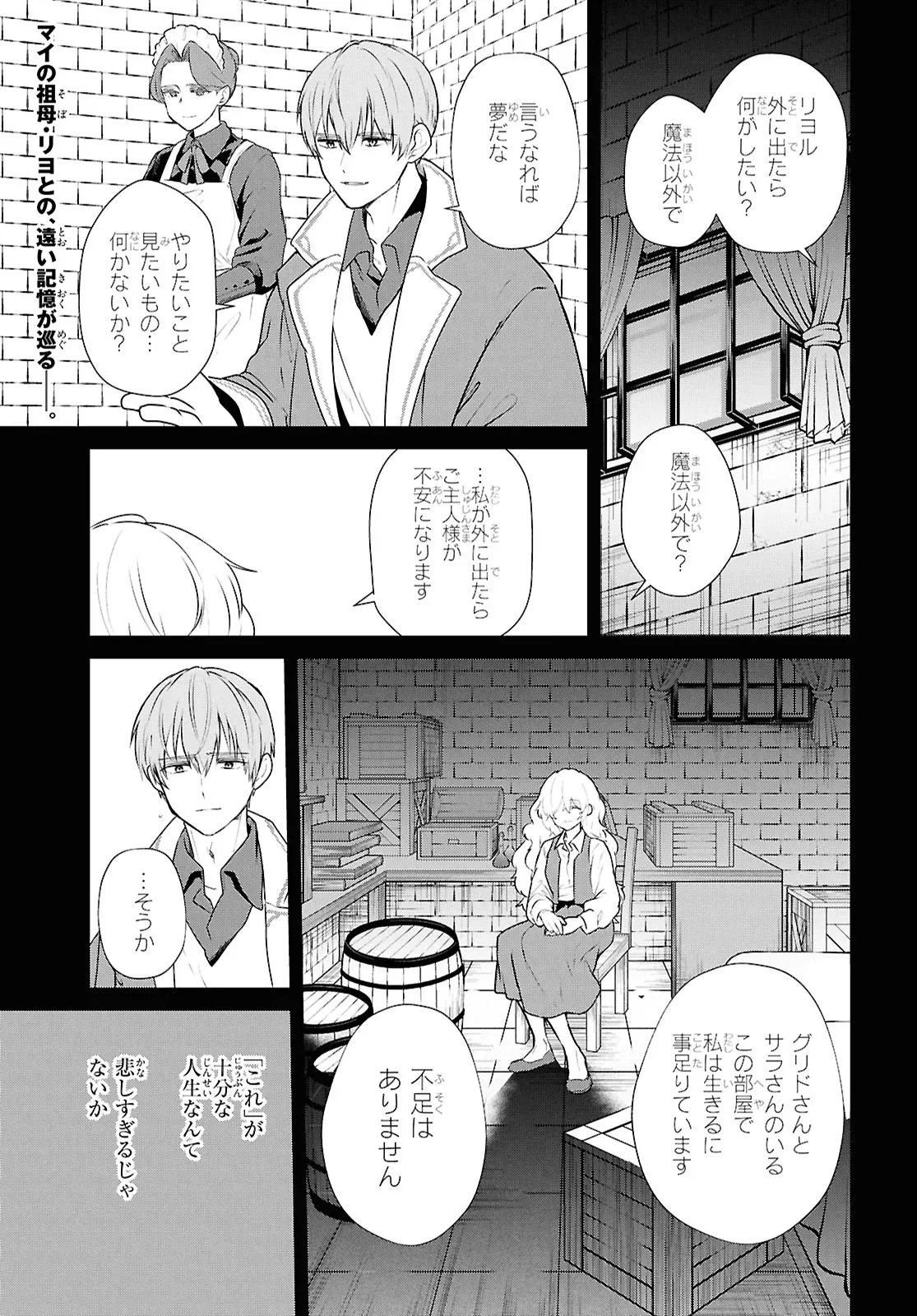 Outo no Ikidomari Cafe “Kakurega” ~Ukkari Mahoutsukai ni natta watashi no mise ni Hittou Bunkan-sama ga Kutsurogi ni Kimasu~ - Chapter 16.1 - Page 1