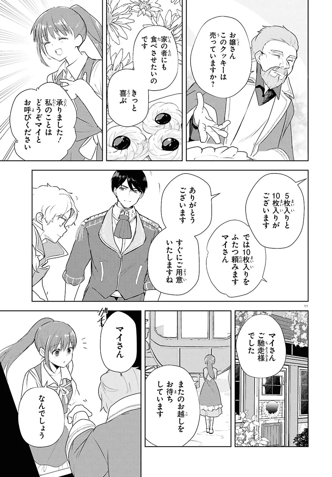 Outo no Ikidomari Cafe “Kakurega” ~Ukkari Mahoutsukai ni natta watashi no mise ni Hittou Bunkan-sama ga Kutsurogi ni Kimasu~ - Chapter 16.1 - Page 11