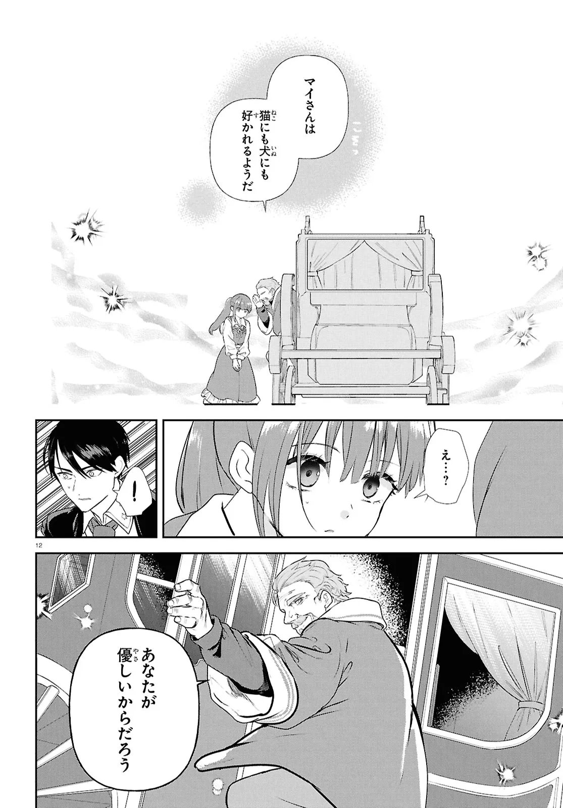 Outo no Ikidomari Cafe “Kakurega” ~Ukkari Mahoutsukai ni natta watashi no mise ni Hittou Bunkan-sama ga Kutsurogi ni Kimasu~ - Chapter 16.1 - Page 12