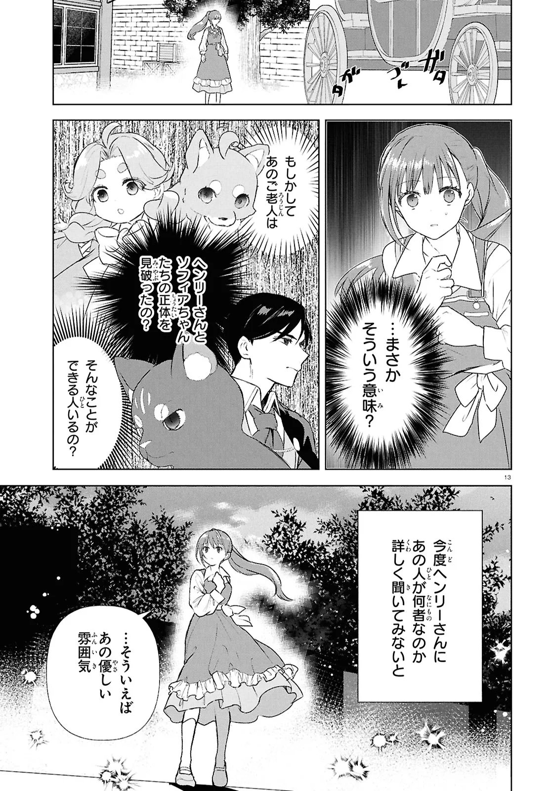 Outo no Ikidomari Cafe “Kakurega” ~Ukkari Mahoutsukai ni natta watashi no mise ni Hittou Bunkan-sama ga Kutsurogi ni Kimasu~ - Chapter 16.1 - Page 13