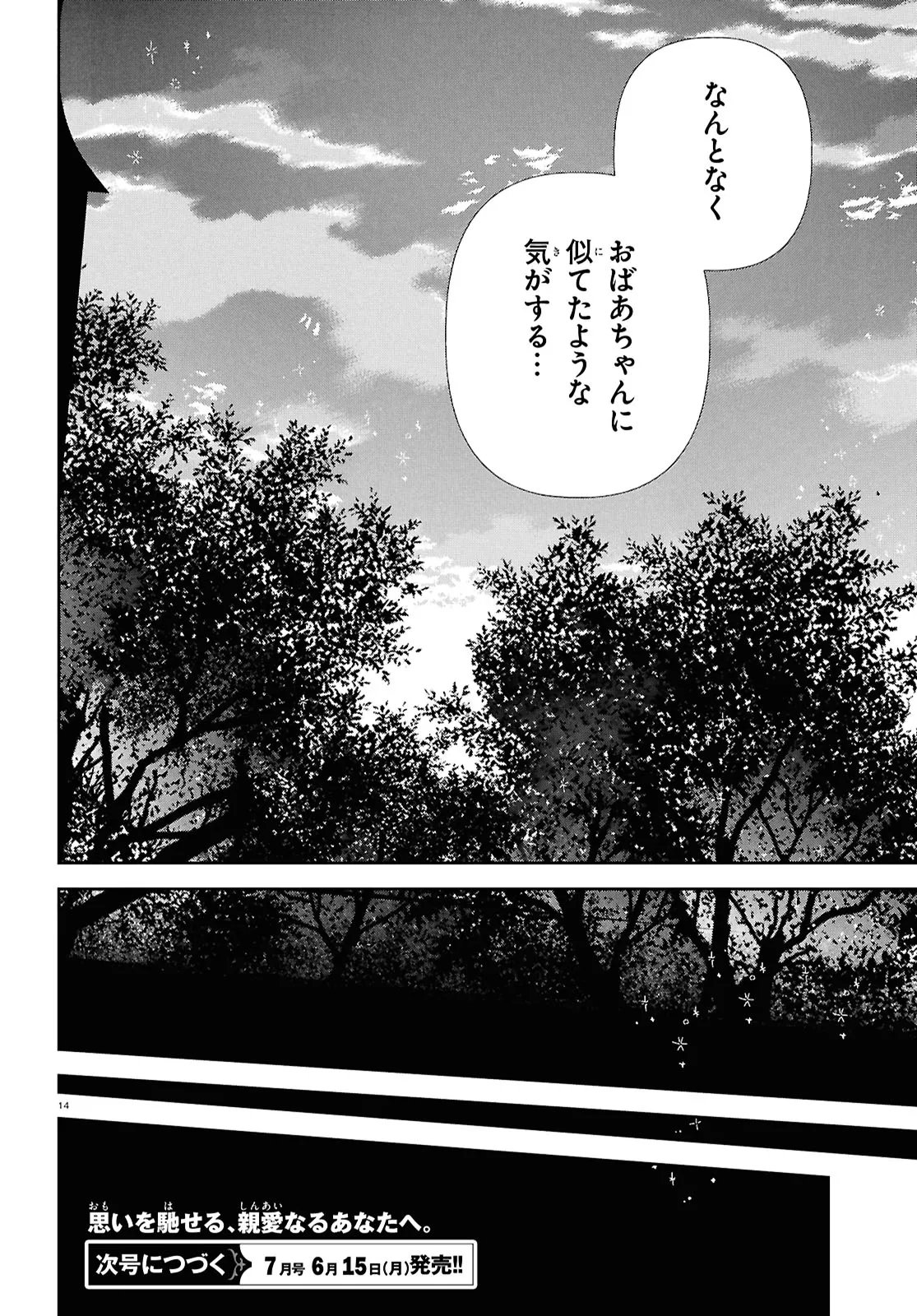 Outo no Ikidomari Cafe “Kakurega” ~Ukkari Mahoutsukai ni natta watashi no mise ni Hittou Bunkan-sama ga Kutsurogi ni Kimasu~ - Chapter 16.1 - Page 14