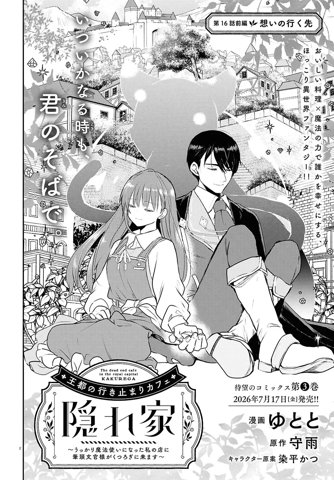 Outo no Ikidomari Cafe “Kakurega” ~Ukkari Mahoutsukai ni natta watashi no mise ni Hittou Bunkan-sama ga Kutsurogi ni Kimasu~ - Chapter 16.1 - Page 2