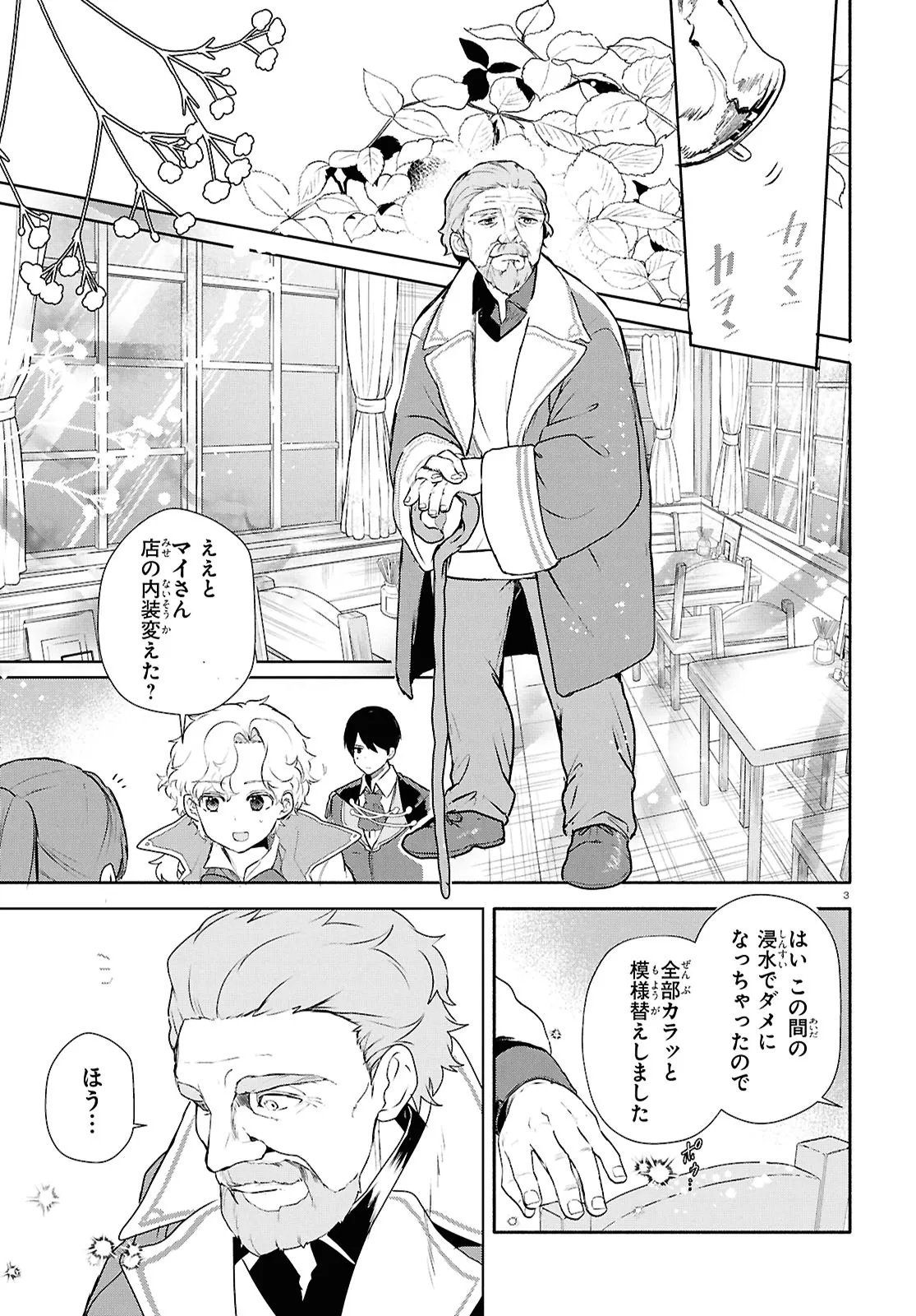 Outo no Ikidomari Cafe “Kakurega” ~Ukkari Mahoutsukai ni natta watashi no mise ni Hittou Bunkan-sama ga Kutsurogi ni Kimasu~ - Chapter 16.1 - Page 3