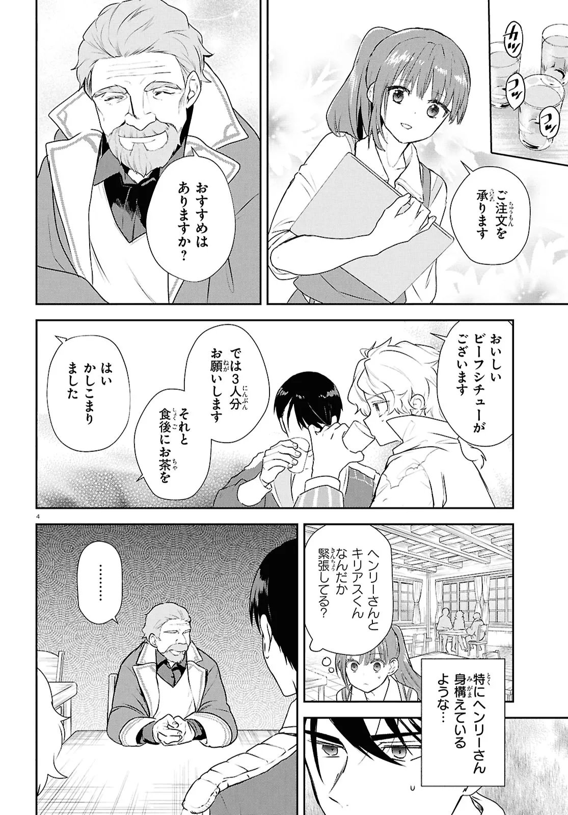 Outo no Ikidomari Cafe “Kakurega” ~Ukkari Mahoutsukai ni natta watashi no mise ni Hittou Bunkan-sama ga Kutsurogi ni Kimasu~ - Chapter 16.1 - Page 4