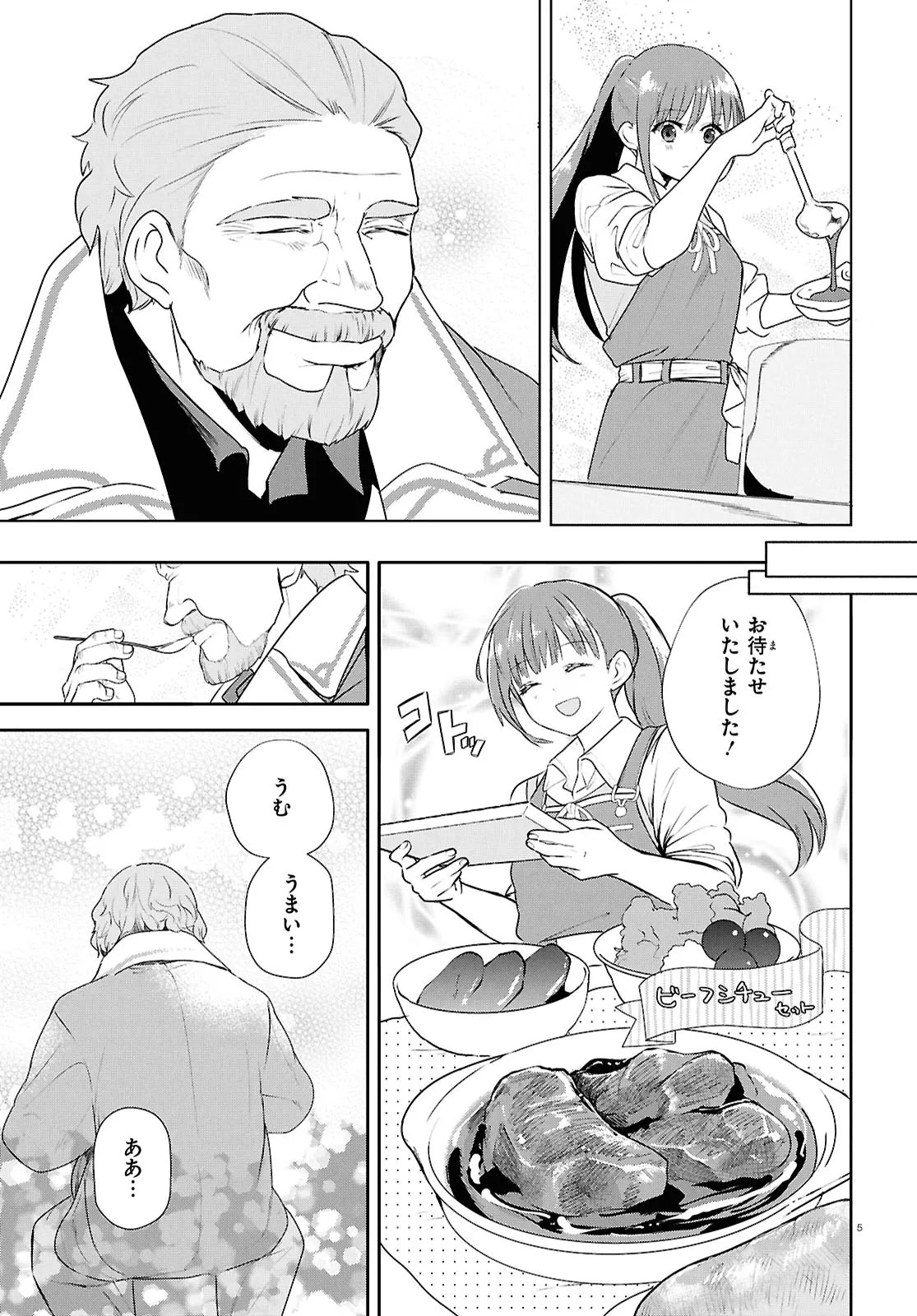 Outo no Ikidomari Cafe “Kakurega” ~Ukkari Mahoutsukai ni natta watashi no mise ni Hittou Bunkan-sama ga Kutsurogi ni Kimasu~ - Chapter 16.1 - Page 5