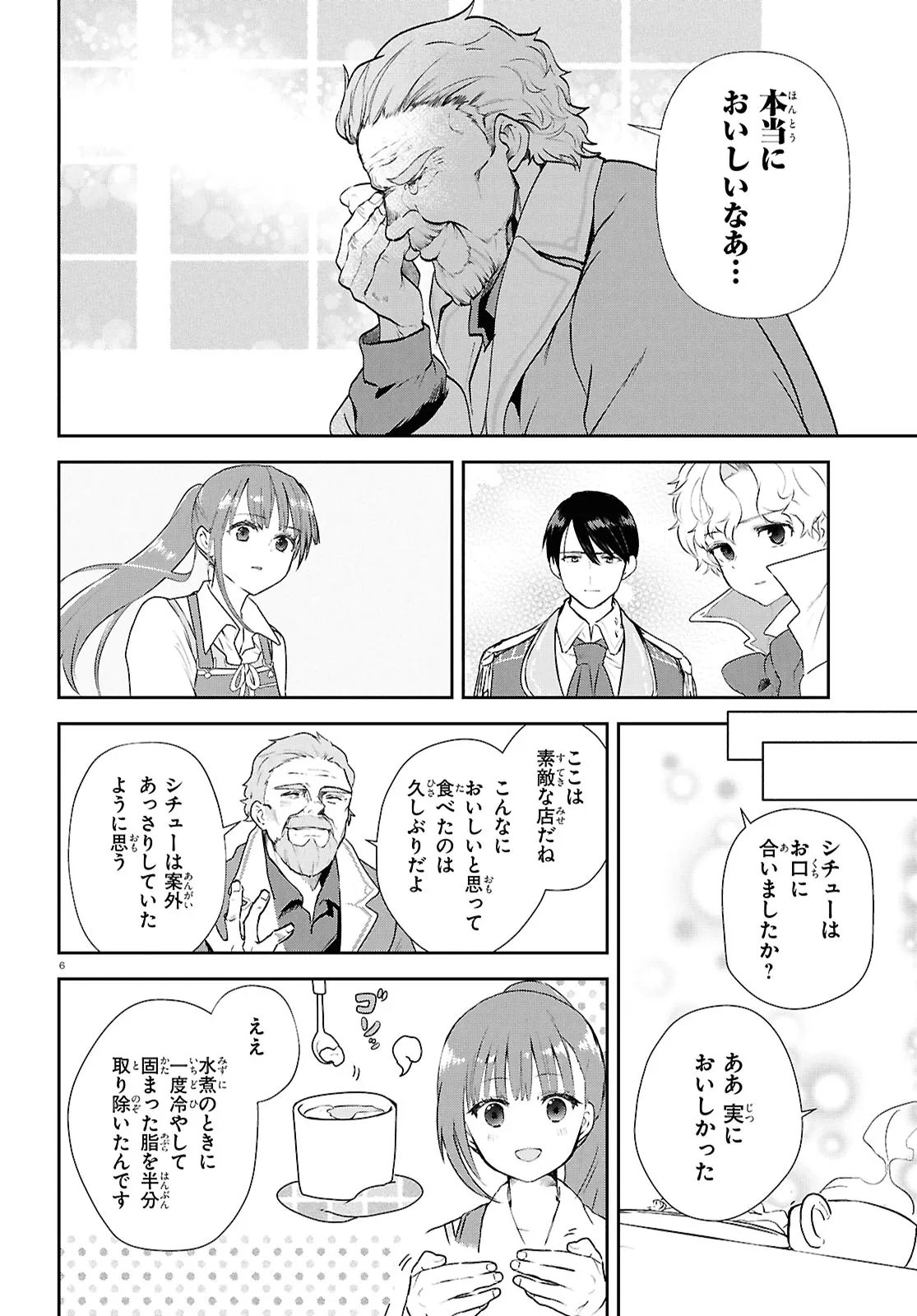 Outo no Ikidomari Cafe “Kakurega” ~Ukkari Mahoutsukai ni natta watashi no mise ni Hittou Bunkan-sama ga Kutsurogi ni Kimasu~ - Chapter 16.1 - Page 6