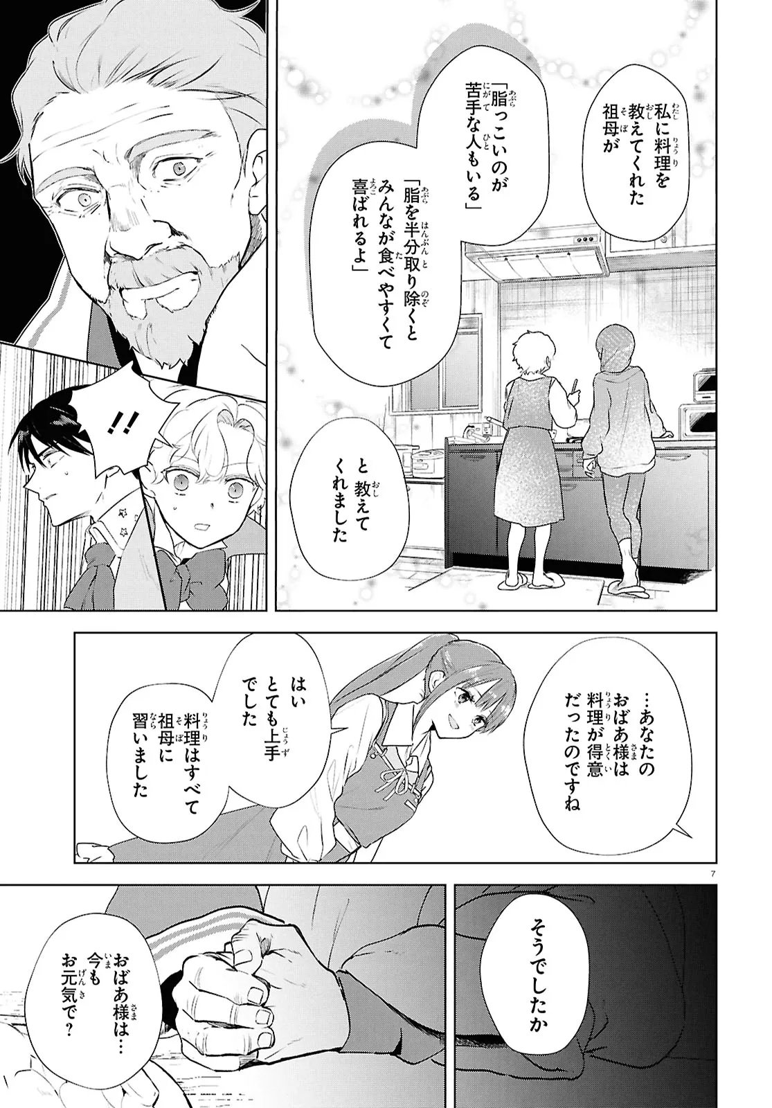 Outo no Ikidomari Cafe “Kakurega” ~Ukkari Mahoutsukai ni natta watashi no mise ni Hittou Bunkan-sama ga Kutsurogi ni Kimasu~ - Chapter 16.1 - Page 7