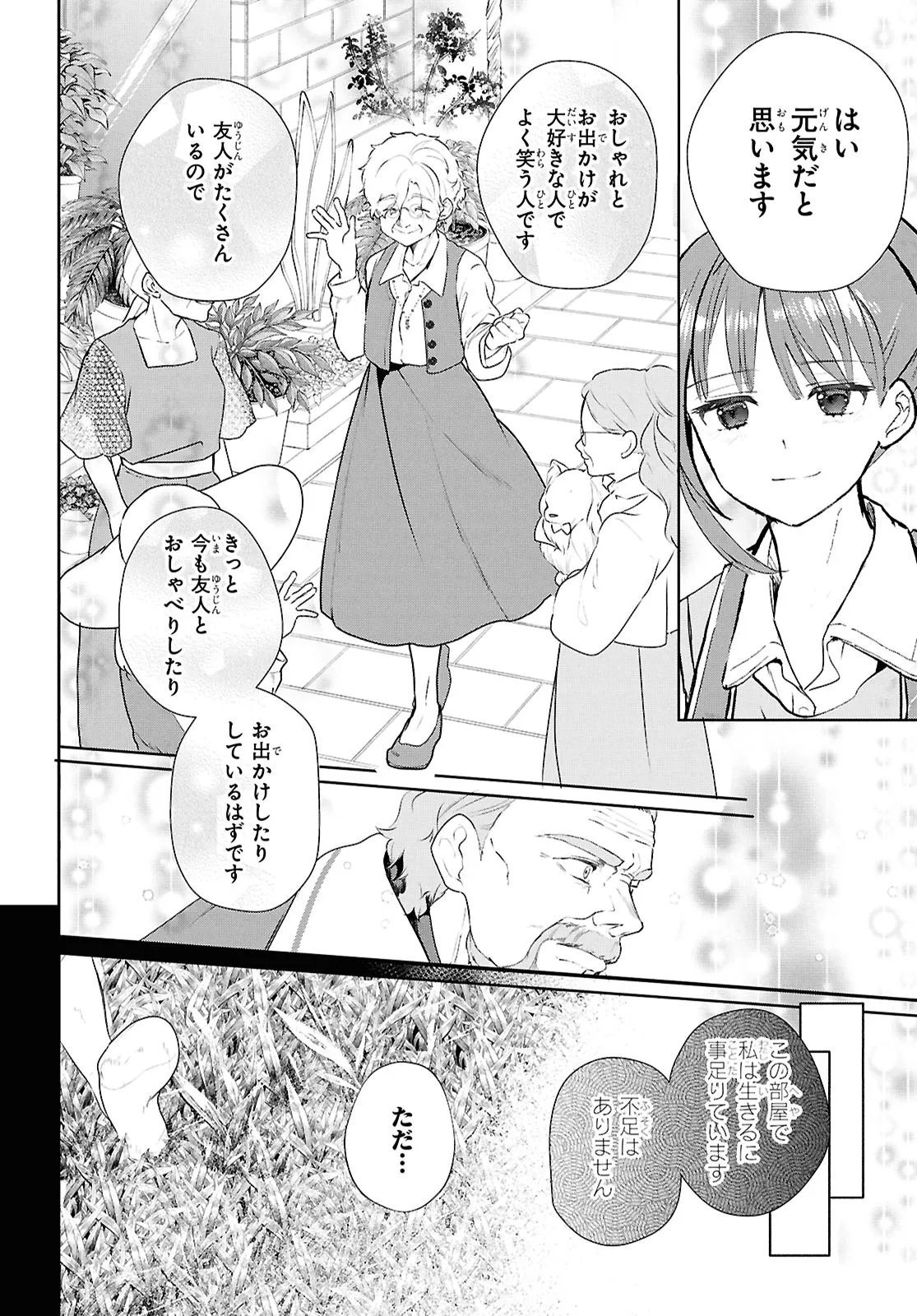 Outo no Ikidomari Cafe “Kakurega” ~Ukkari Mahoutsukai ni natta watashi no mise ni Hittou Bunkan-sama ga Kutsurogi ni Kimasu~ - Chapter 16.1 - Page 8