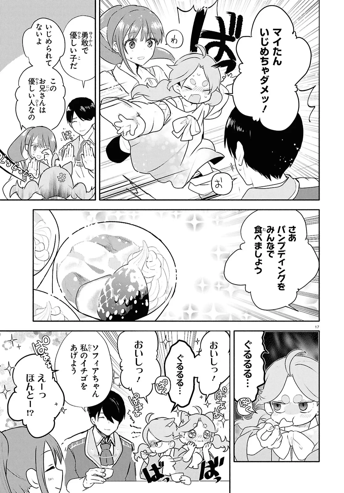 Outo no Ikidomari Cafe “Kakurega” ~Ukkari Mahoutsukai ni natta watashi no mise ni Hittou Bunkan-sama ga Kutsurogi ni Kimasu~ - Chapter 16.2 - Page 1