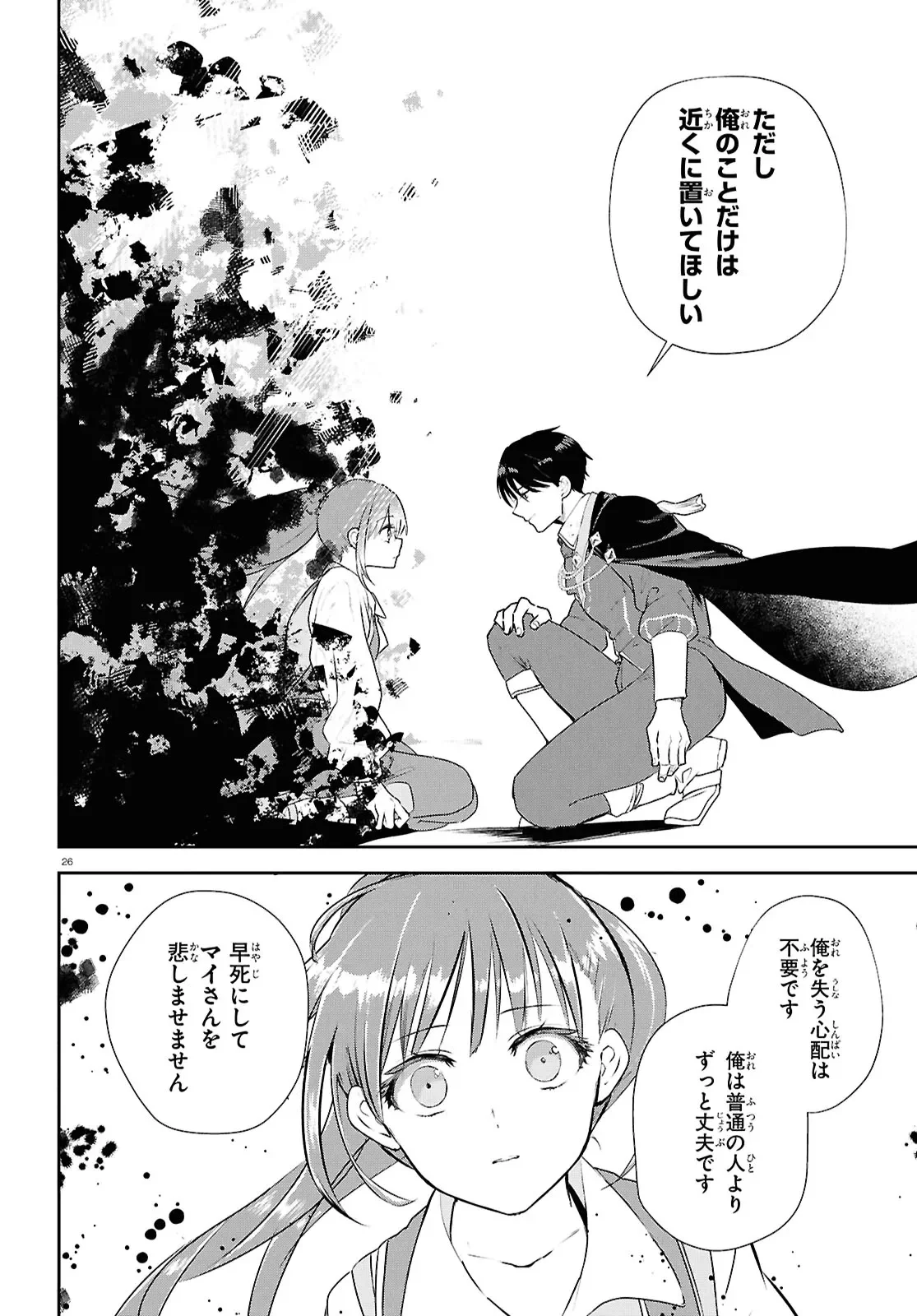 Outo no Ikidomari Cafe “Kakurega” ~Ukkari Mahoutsukai ni natta watashi no mise ni Hittou Bunkan-sama ga Kutsurogi ni Kimasu~ - Chapter 16.2 - Page 10
