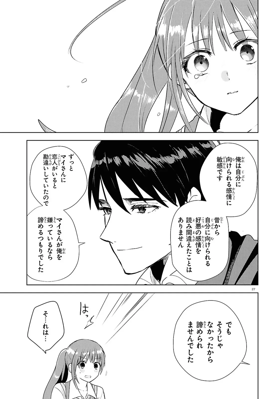 Outo no Ikidomari Cafe “Kakurega” ~Ukkari Mahoutsukai ni natta watashi no mise ni Hittou Bunkan-sama ga Kutsurogi ni Kimasu~ - Chapter 16.2 - Page 11