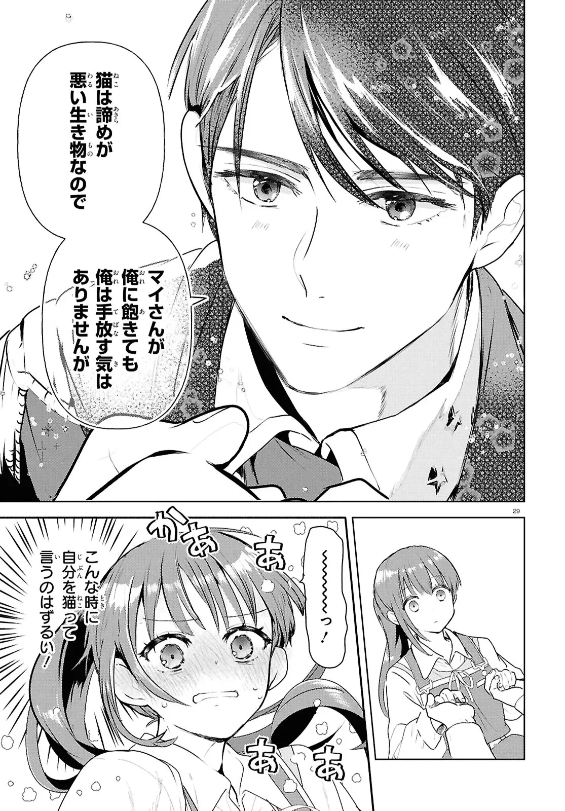 Outo no Ikidomari Cafe “Kakurega” ~Ukkari Mahoutsukai ni natta watashi no mise ni Hittou Bunkan-sama ga Kutsurogi ni Kimasu~ - Chapter 16.2 - Page 13