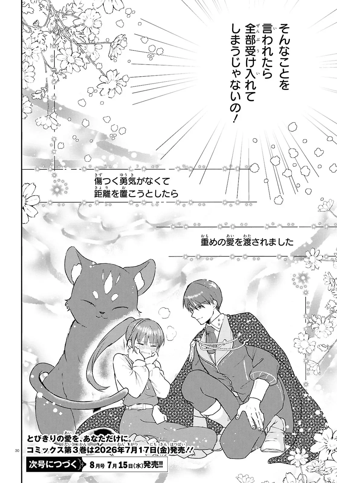 Outo no Ikidomari Cafe “Kakurega” ~Ukkari Mahoutsukai ni natta watashi no mise ni Hittou Bunkan-sama ga Kutsurogi ni Kimasu~ - Chapter 16.2 - Page 14