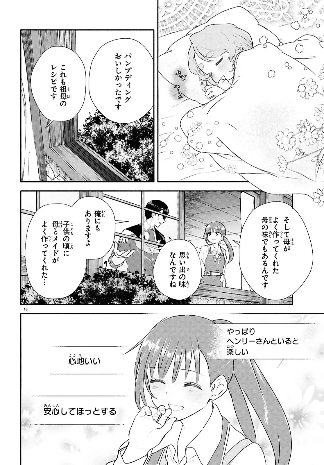 Outo no Ikidomari Cafe “Kakurega” ~Ukkari Mahoutsukai ni natta watashi no mise ni Hittou Bunkan-sama ga Kutsurogi ni Kimasu~ - Chapter 16.2 - Page 2