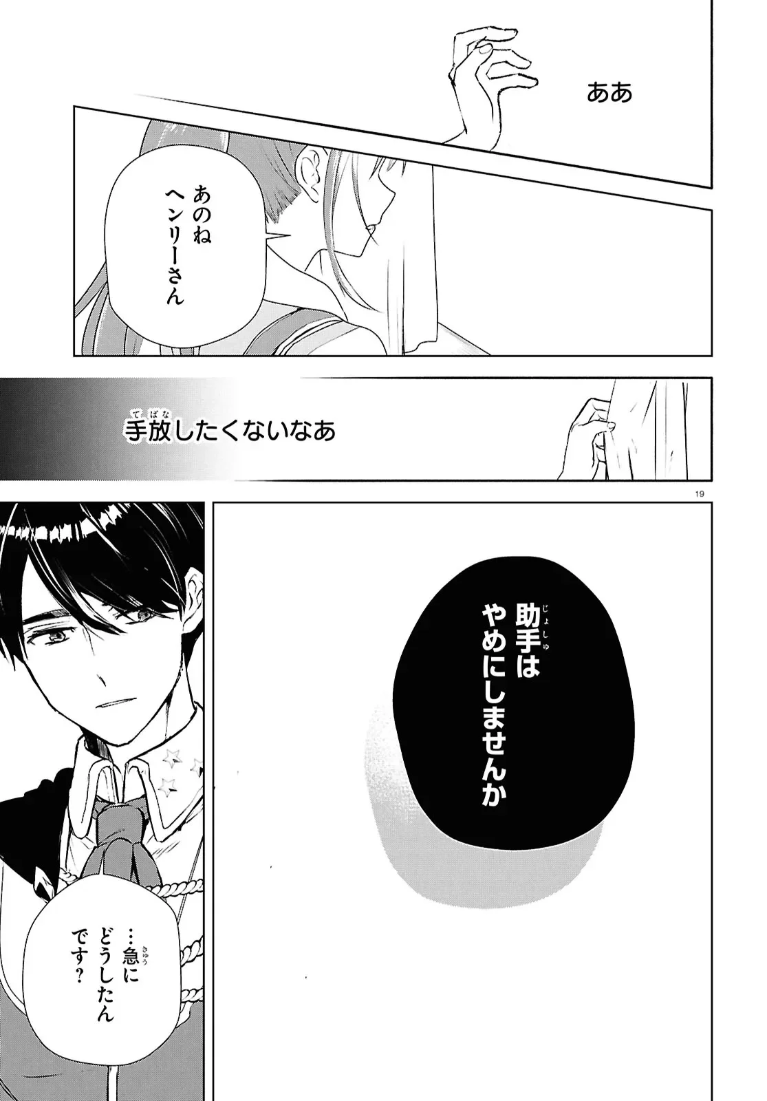 Outo no Ikidomari Cafe “Kakurega” ~Ukkari Mahoutsukai ni natta watashi no mise ni Hittou Bunkan-sama ga Kutsurogi ni Kimasu~ - Chapter 16.2 - Page 3