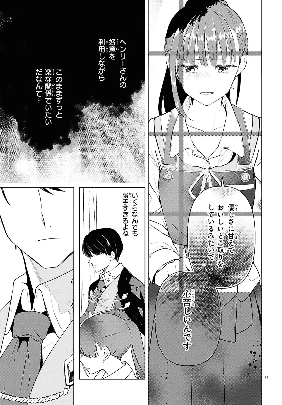 Outo no Ikidomari Cafe “Kakurega” ~Ukkari Mahoutsukai ni natta watashi no mise ni Hittou Bunkan-sama ga Kutsurogi ni Kimasu~ - Chapter 16.2 - Page 5