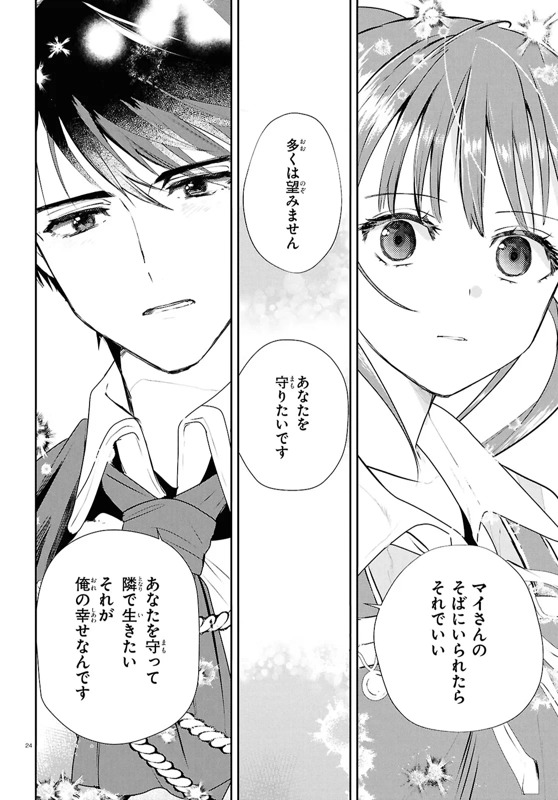Outo no Ikidomari Cafe “Kakurega” ~Ukkari Mahoutsukai ni natta watashi no mise ni Hittou Bunkan-sama ga Kutsurogi ni Kimasu~ - Chapter 16.2 - Page 8
