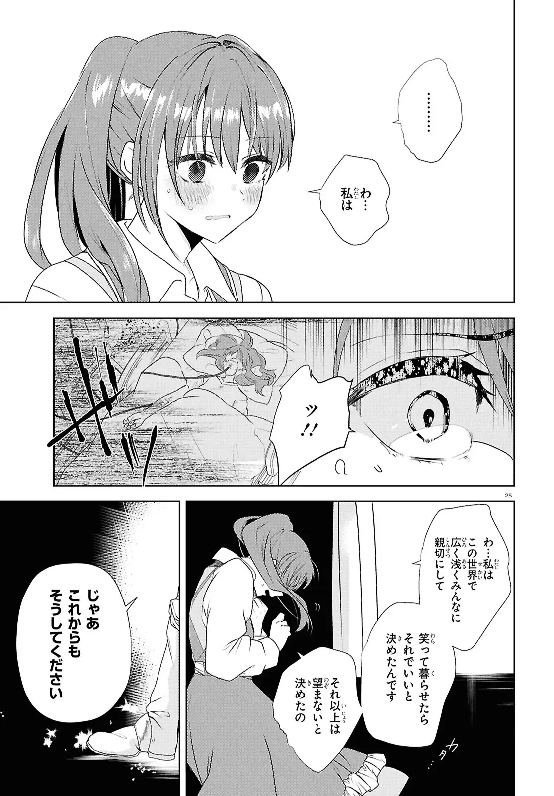 Outo no Ikidomari Cafe “Kakurega” ~Ukkari Mahoutsukai ni natta watashi no mise ni Hittou Bunkan-sama ga Kutsurogi ni Kimasu~ - Chapter 16.2 - Page 9