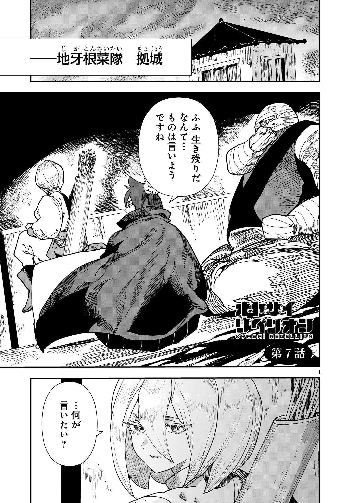 Oyasai Rebellion - Chapter 7 - Page 1