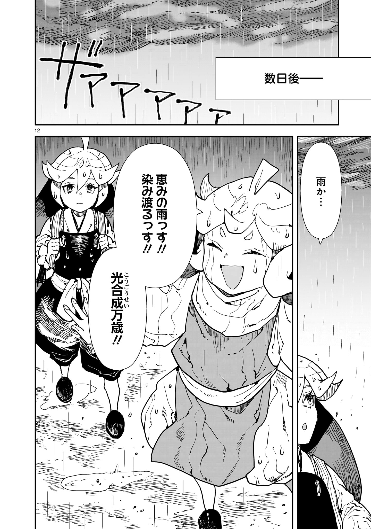 Oyasai Rebellion - Chapter 7 - Page 12