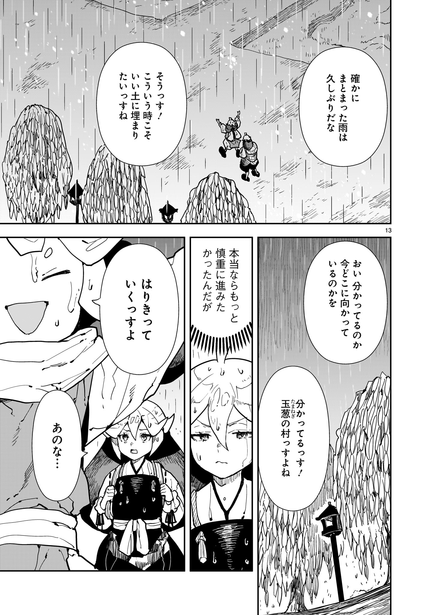 Oyasai Rebellion - Chapter 7 - Page 13