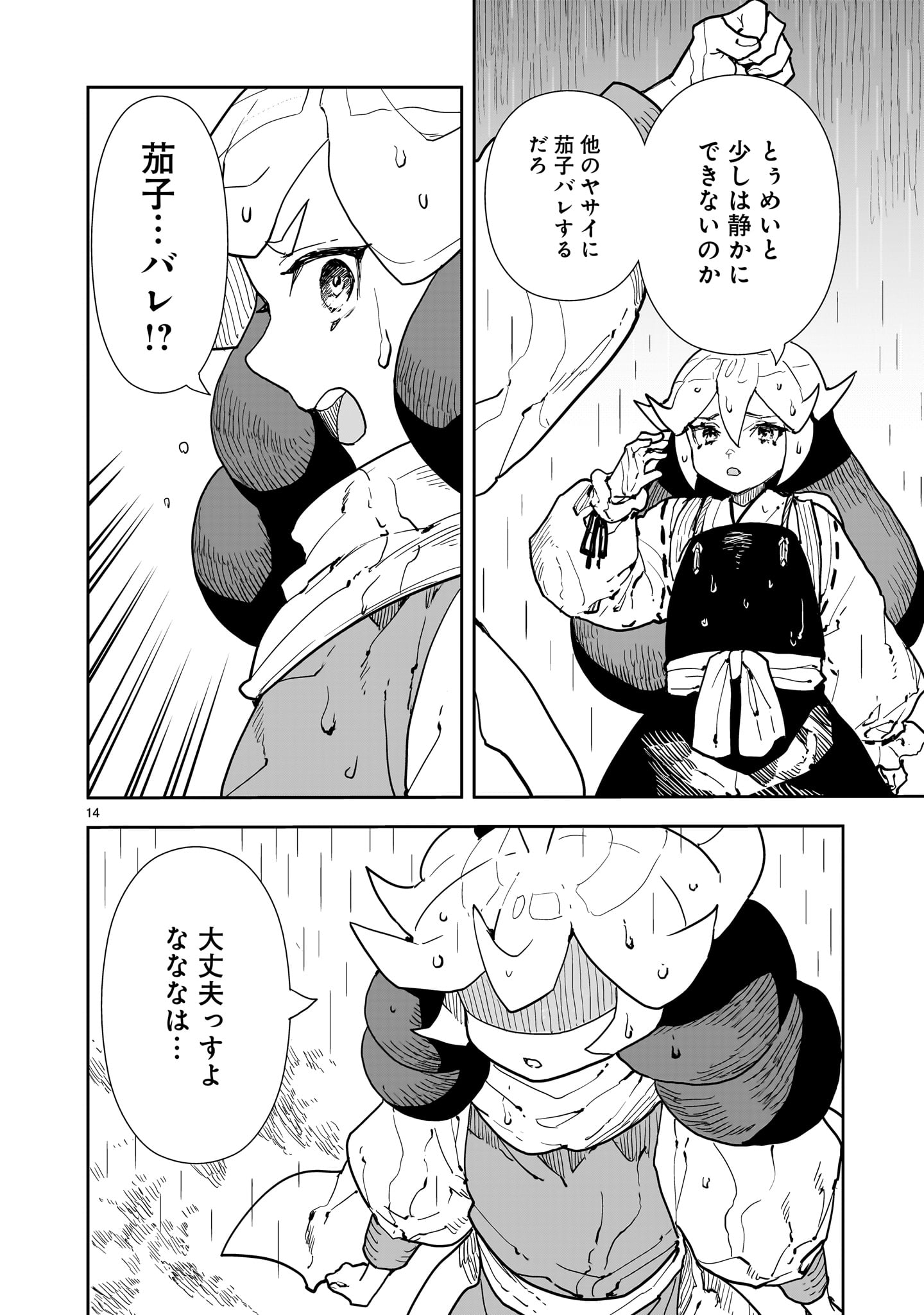 Oyasai Rebellion - Chapter 7 - Page 14