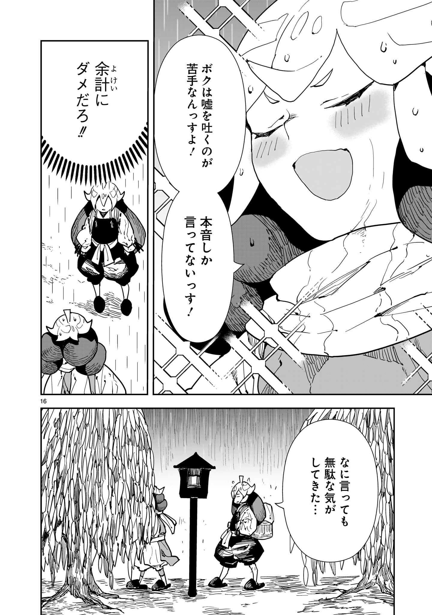 Oyasai Rebellion - Chapter 7 - Page 16