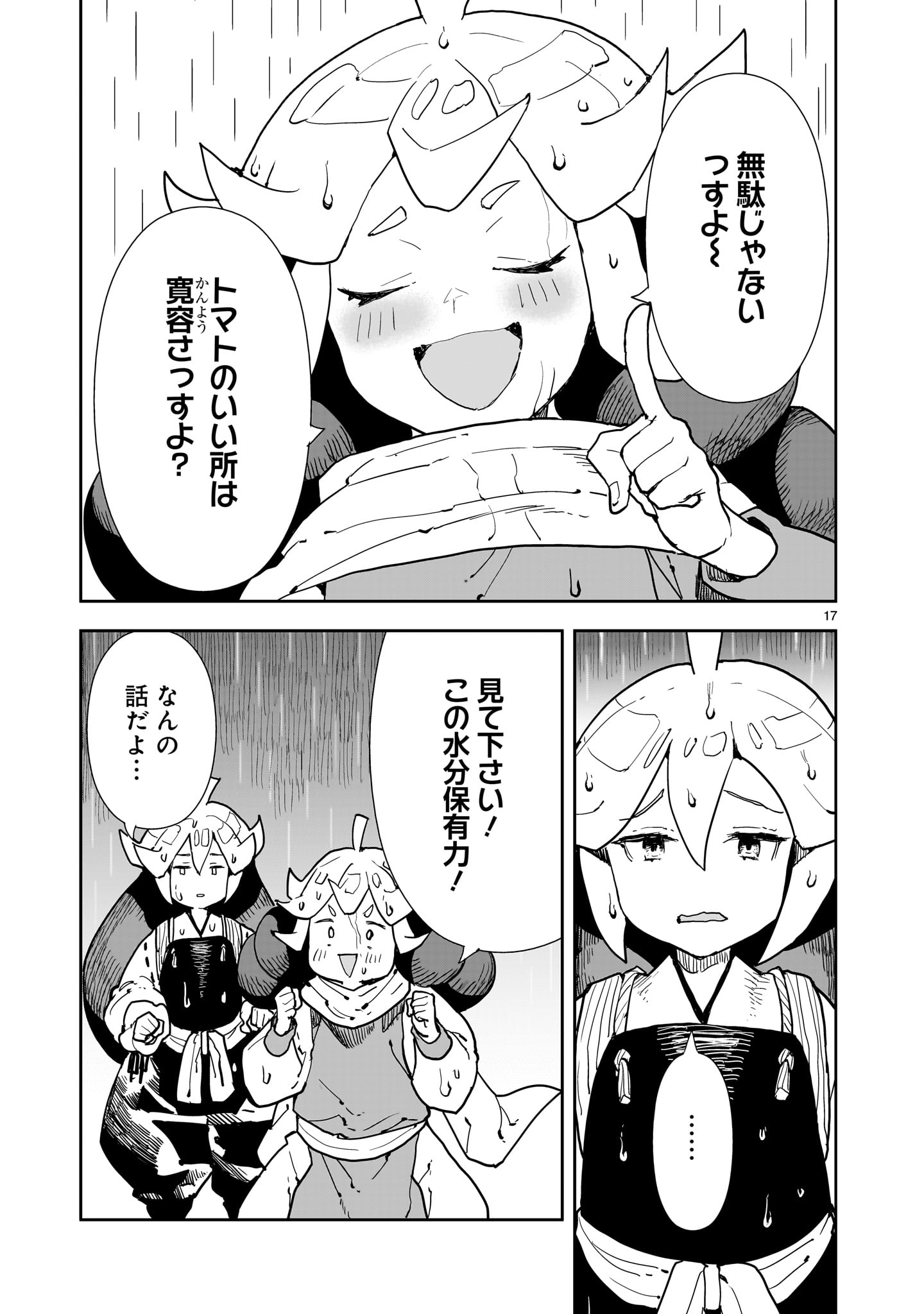 Oyasai Rebellion - Chapter 7 - Page 17