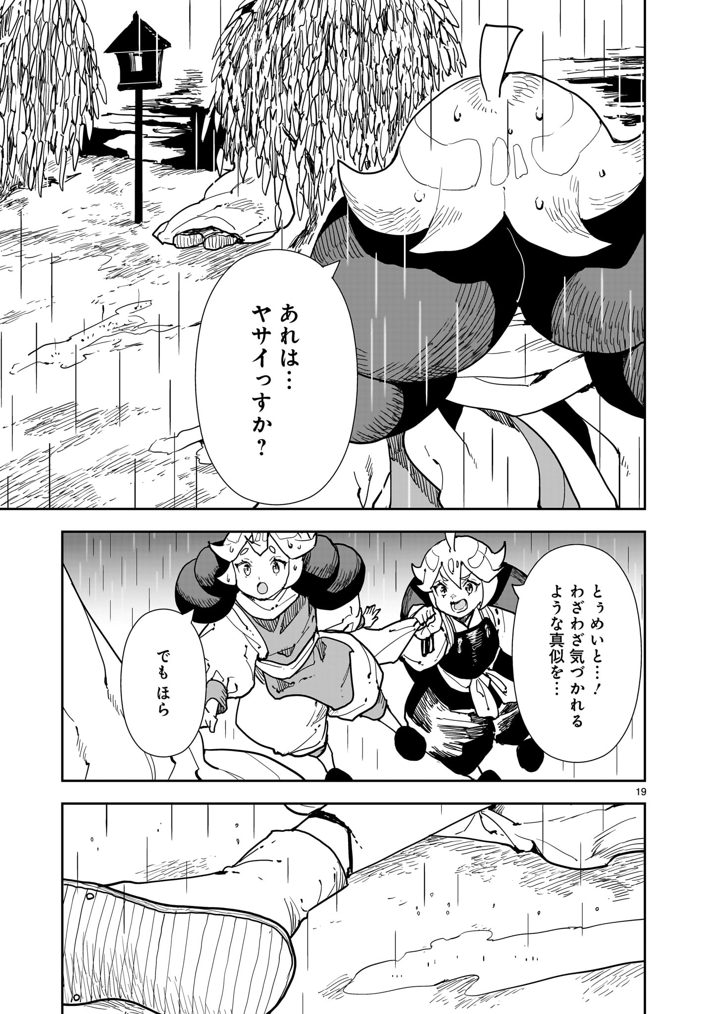 Oyasai Rebellion - Chapter 7 - Page 19