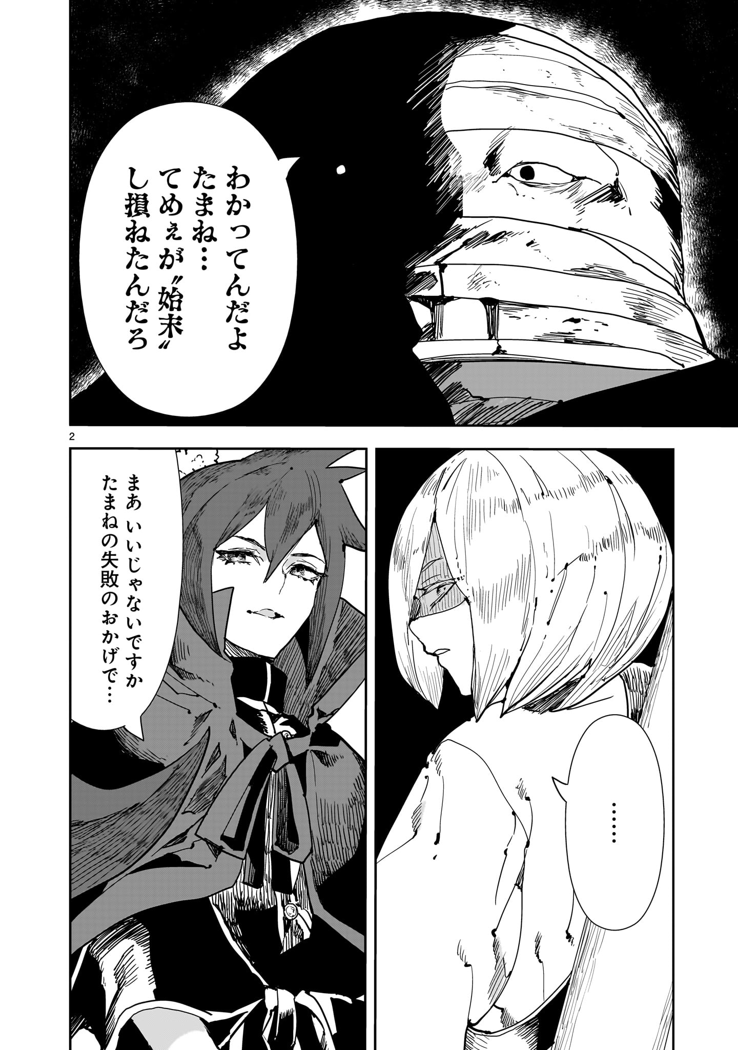 Oyasai Rebellion - Chapter 7 - Page 2