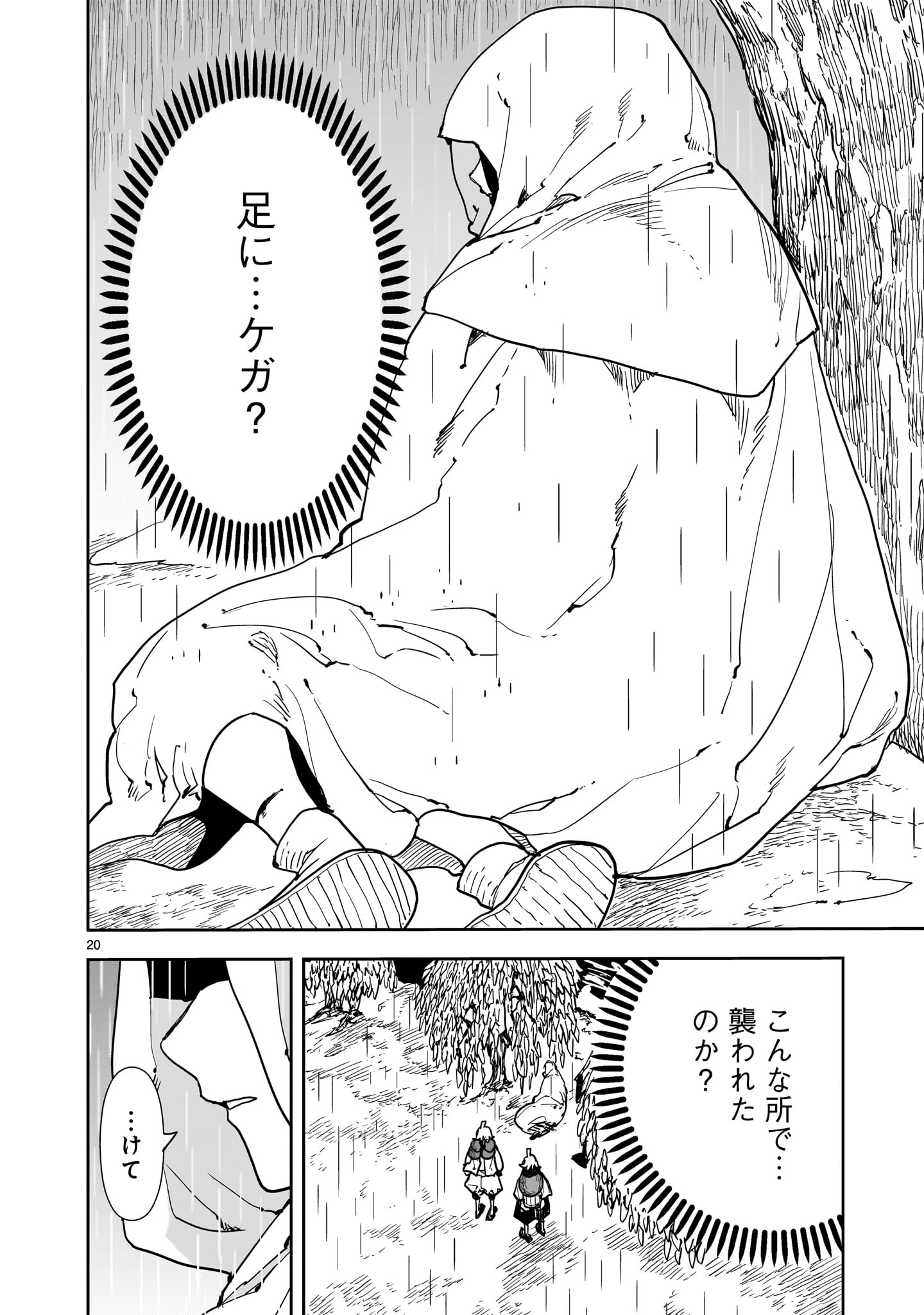 Oyasai Rebellion - Chapter 7 - Page 20