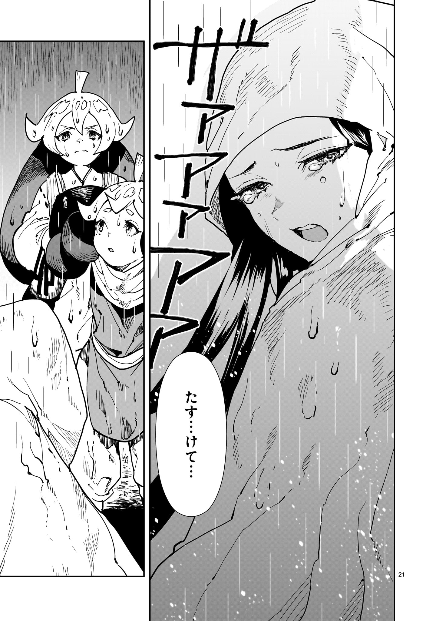 Oyasai Rebellion - Chapter 7 - Page 21