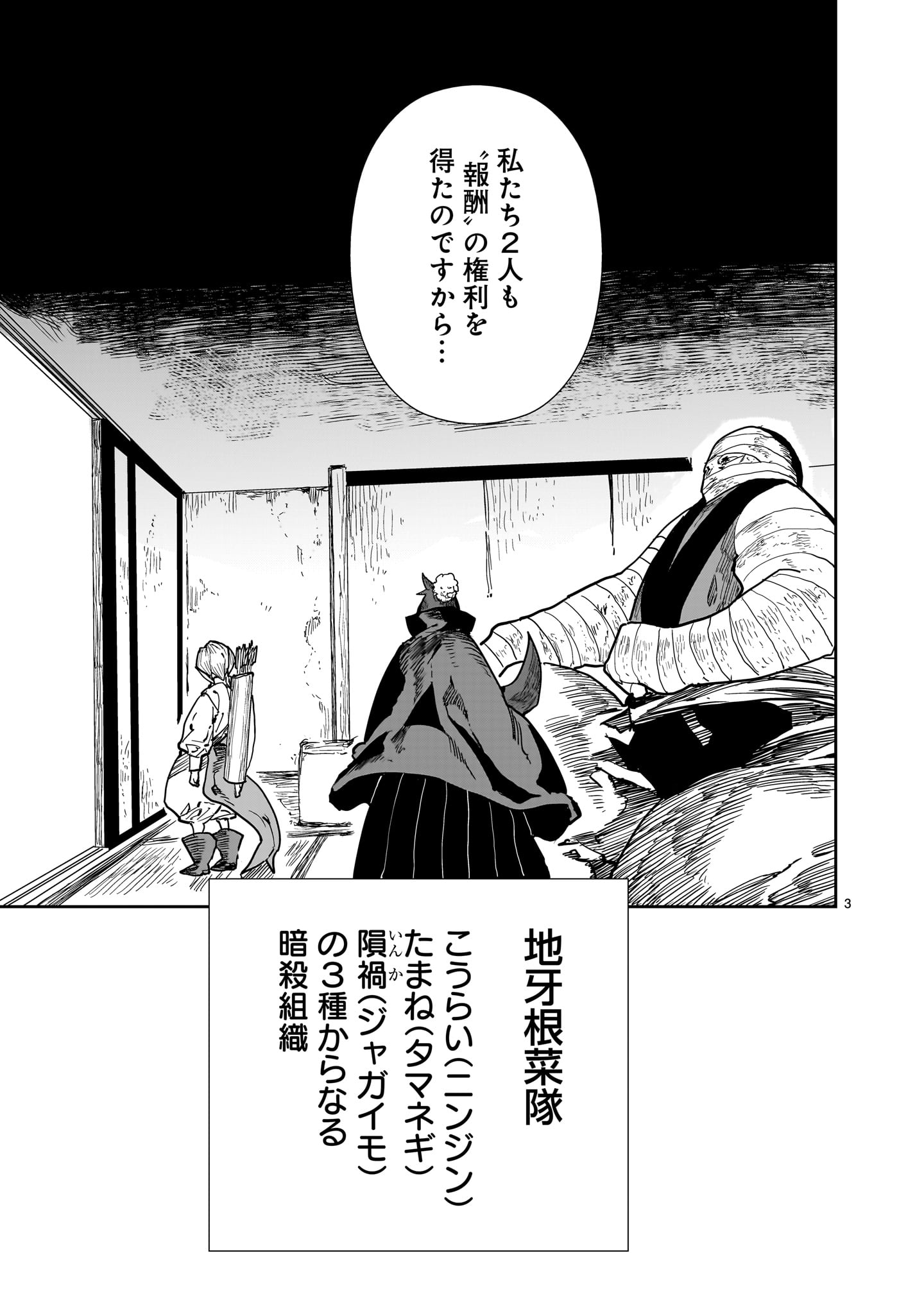 Oyasai Rebellion - Chapter 7 - Page 3