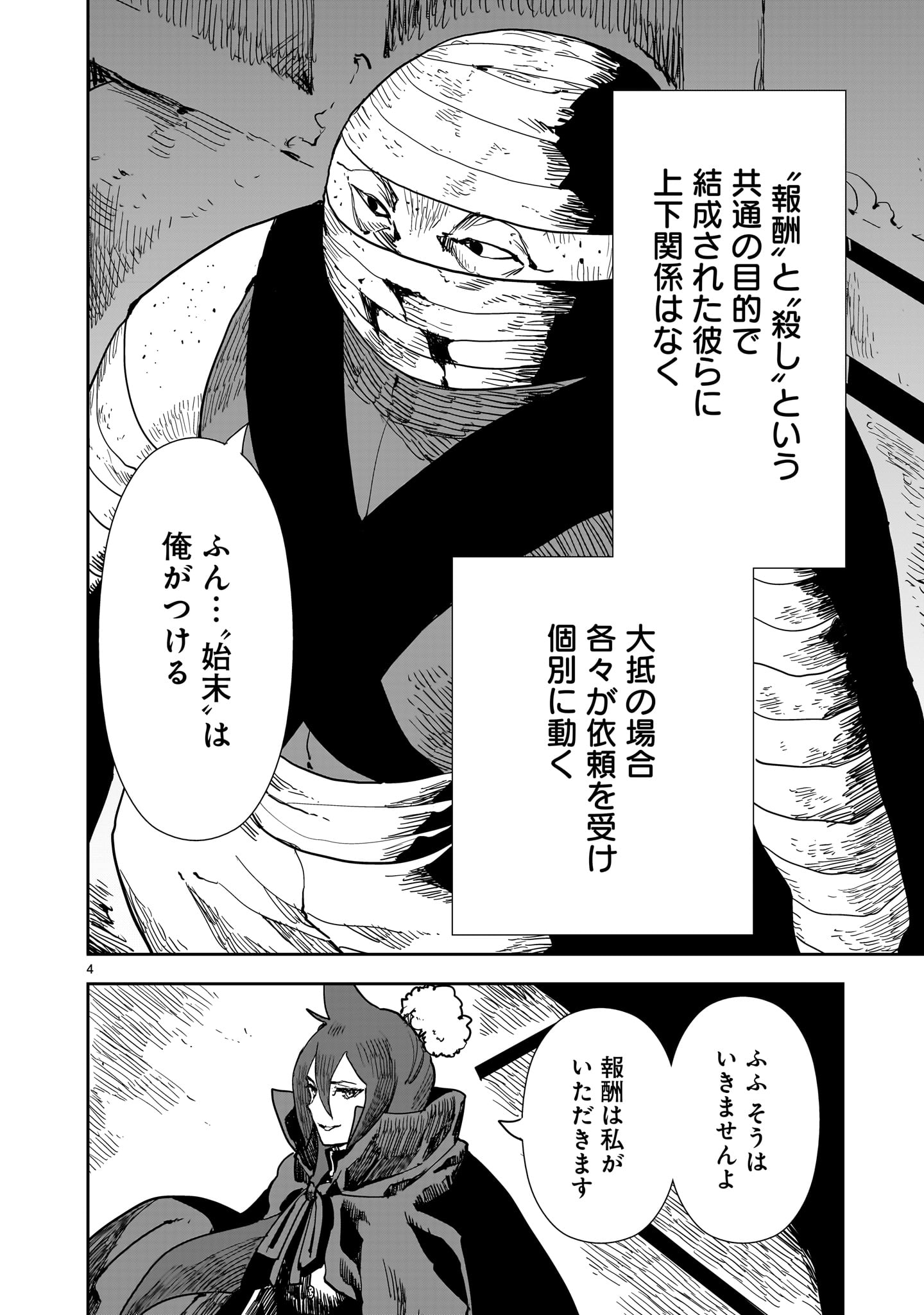 Oyasai Rebellion - Chapter 7 - Page 4