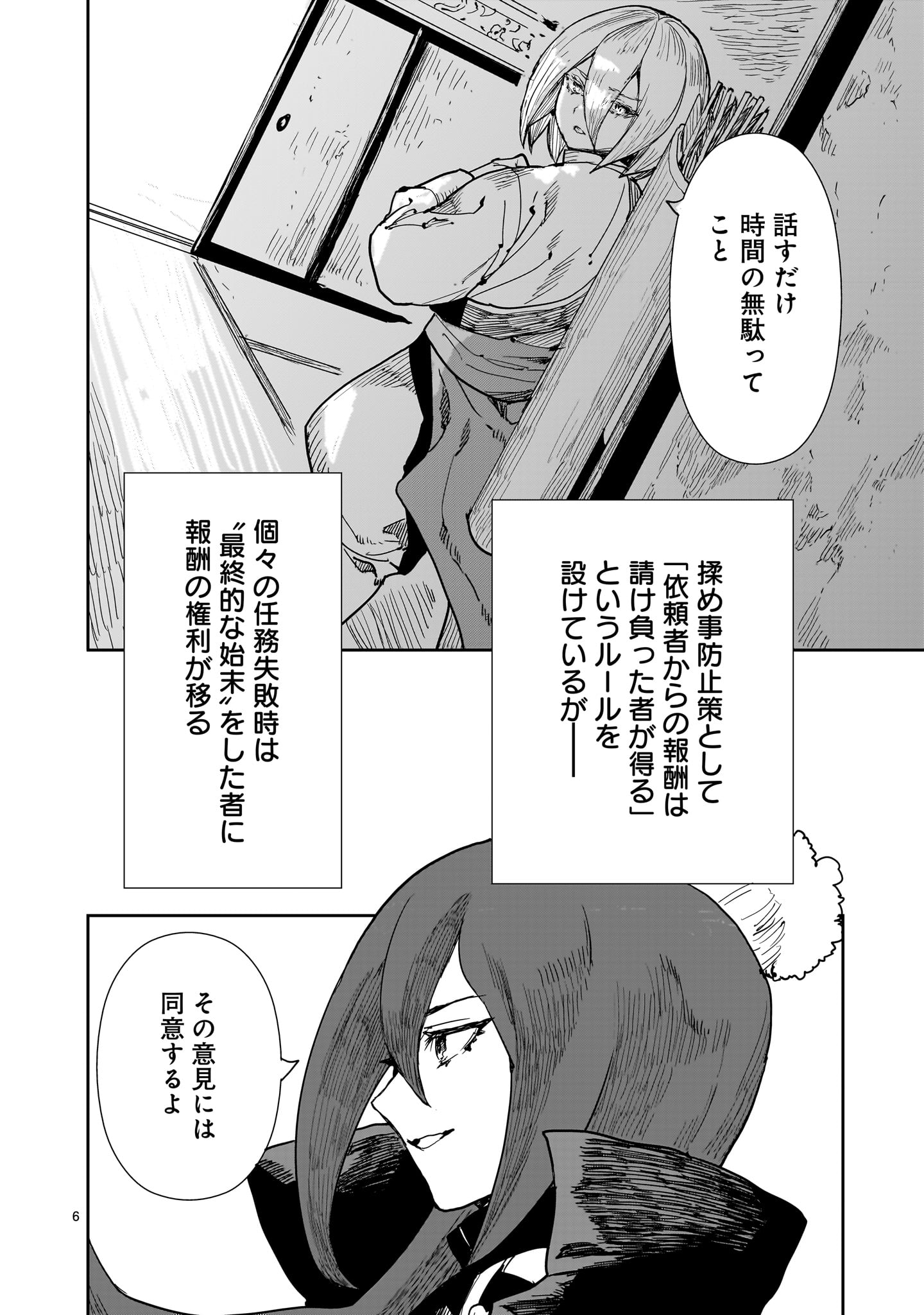 Oyasai Rebellion - Chapter 7 - Page 6