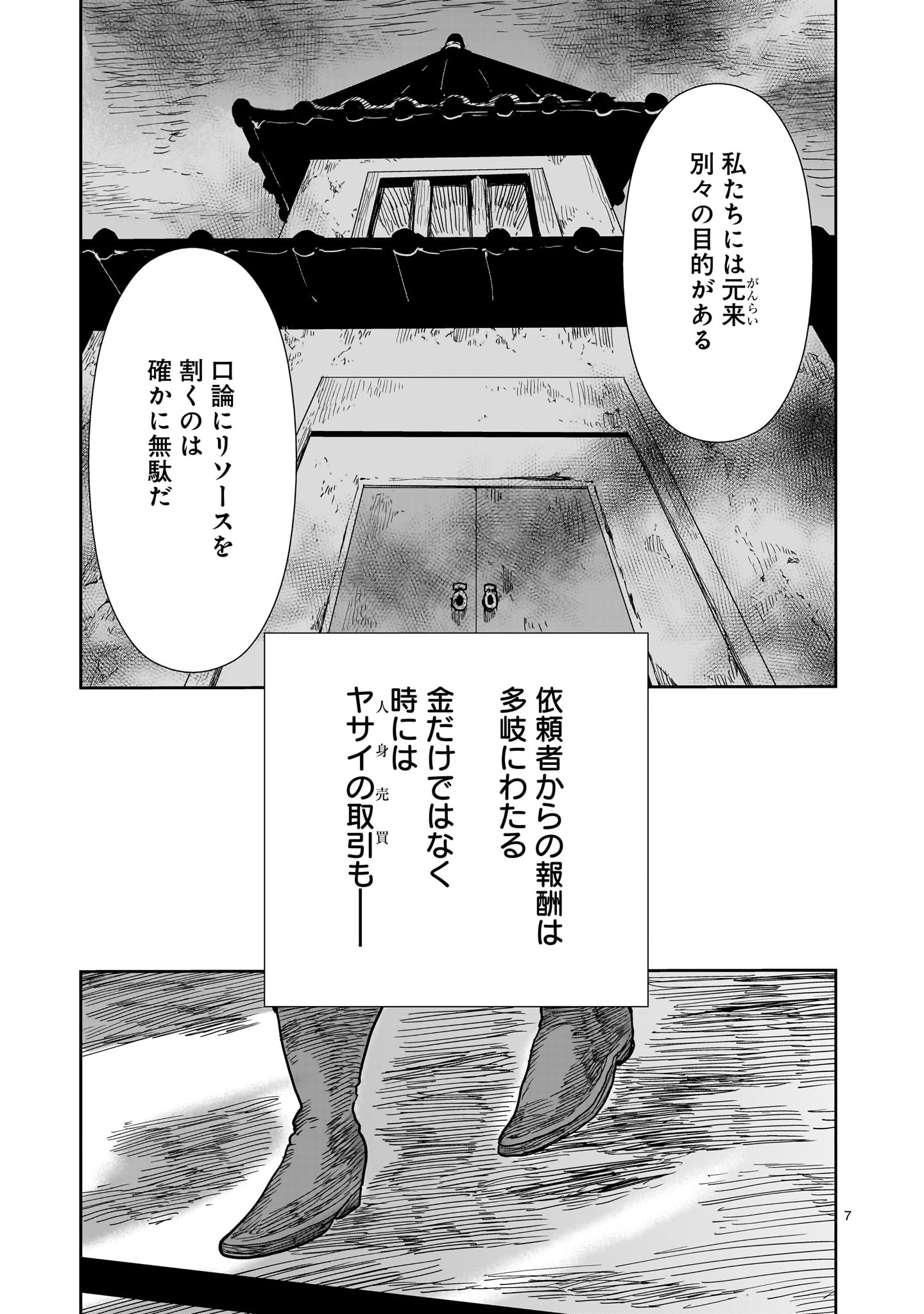 Oyasai Rebellion - Chapter 7 - Page 7