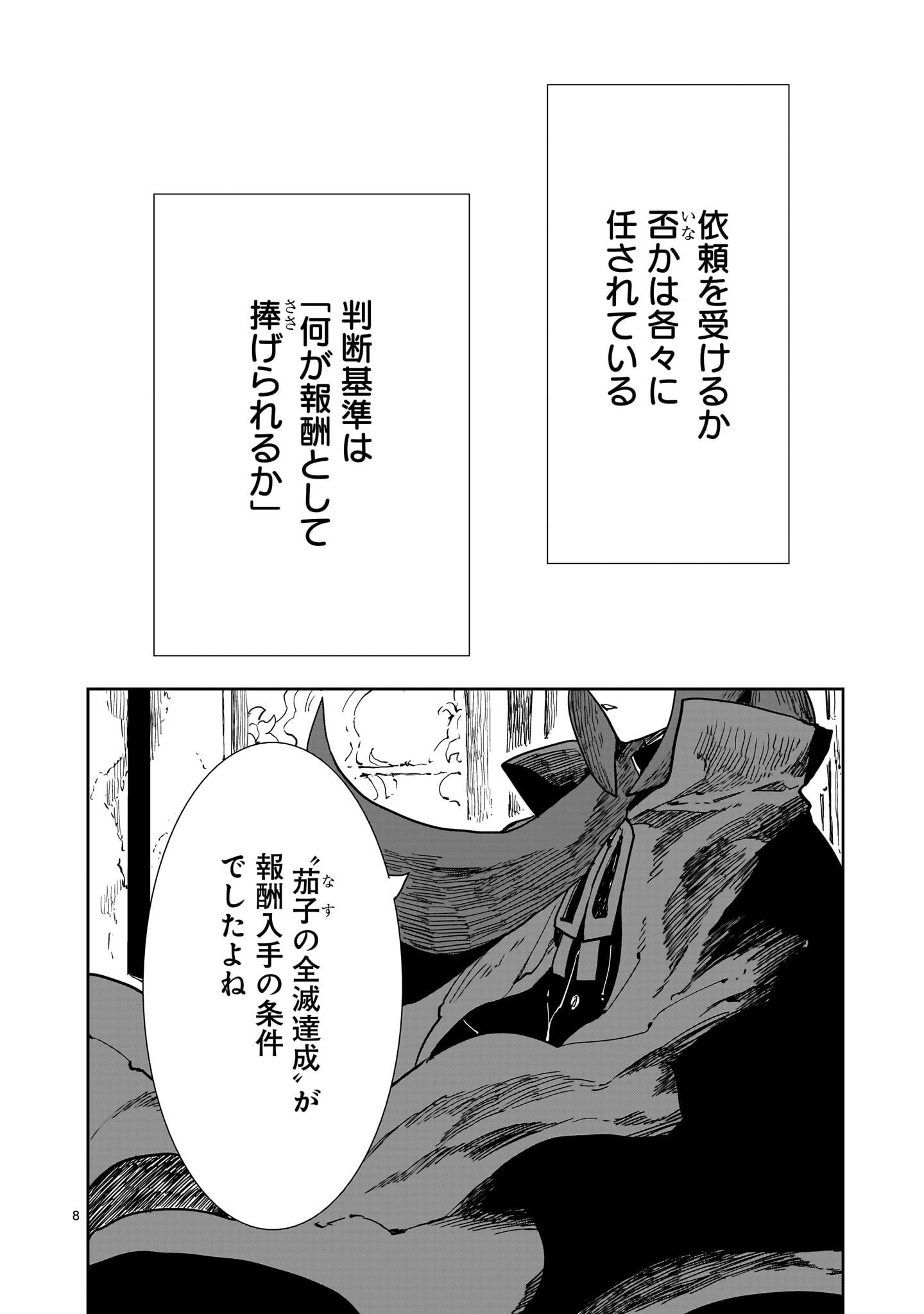 Oyasai Rebellion - Chapter 7 - Page 8