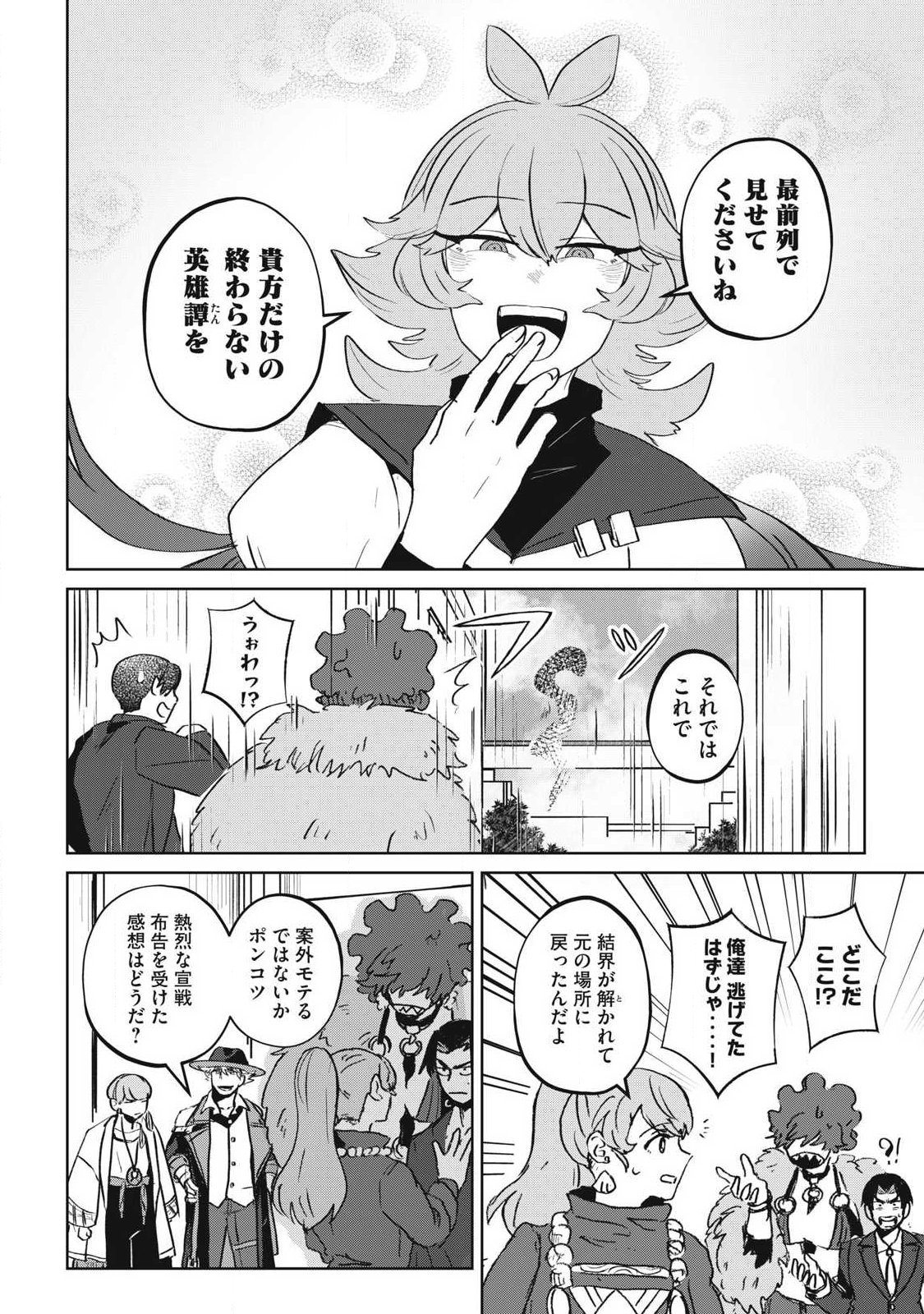 Pablo Lora no Eiyuutan - Chapter 19 - Page 10