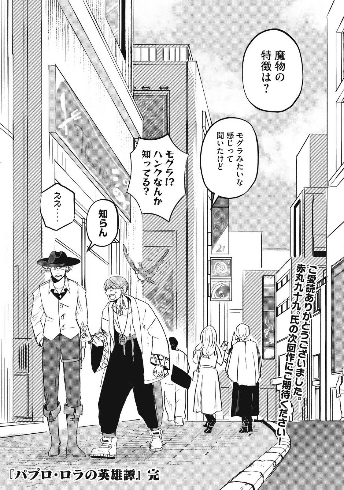 Pablo Lora no Eiyuutan - Chapter 19 - Page 14