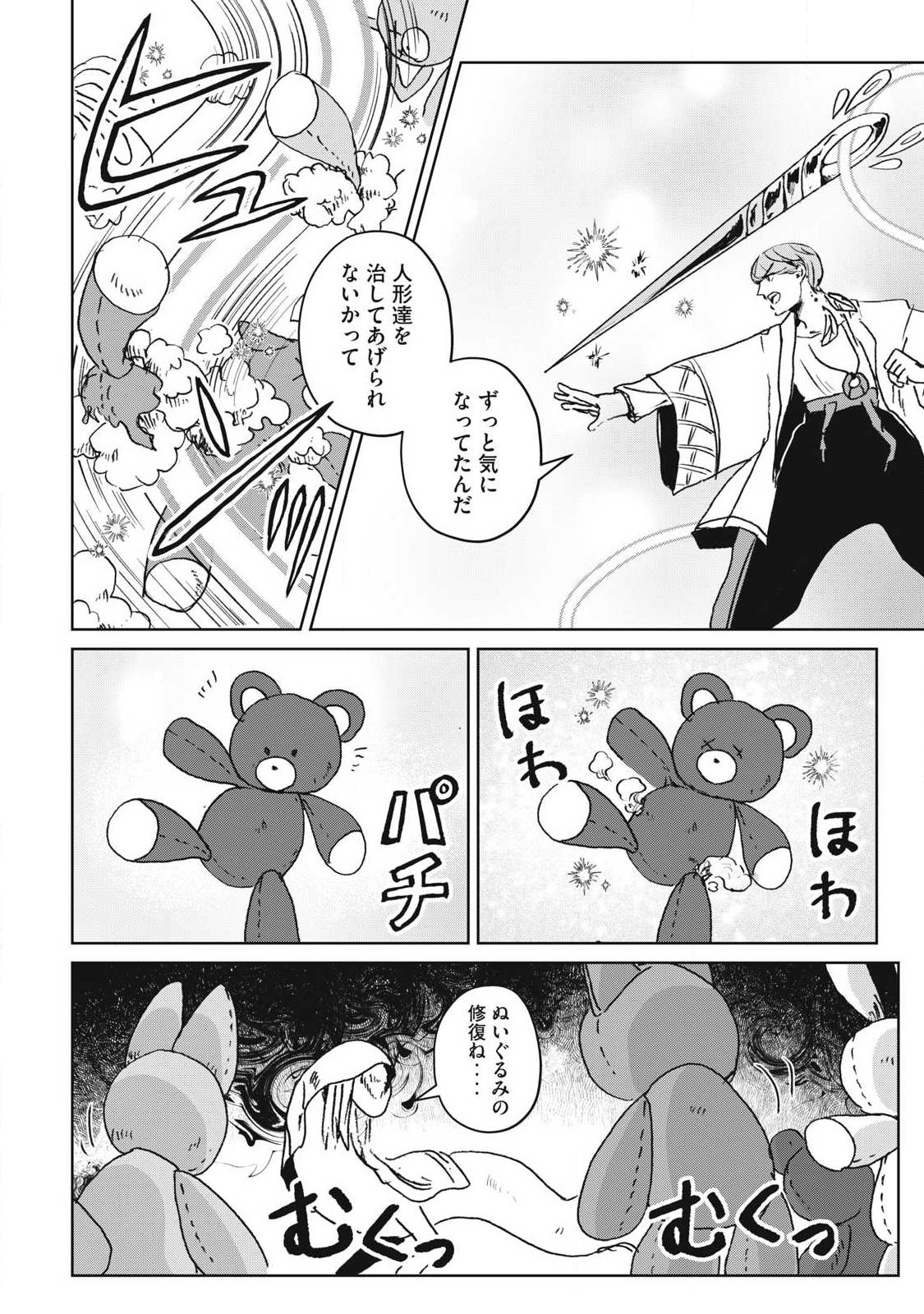 Pablo Lora no Eiyuutan - Chapter 19 - Page 2