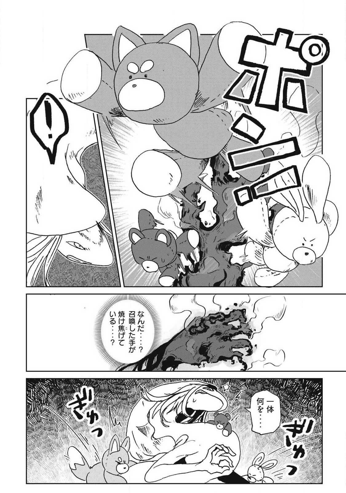 Pablo Lora no Eiyuutan - Chapter 19 - Page 4